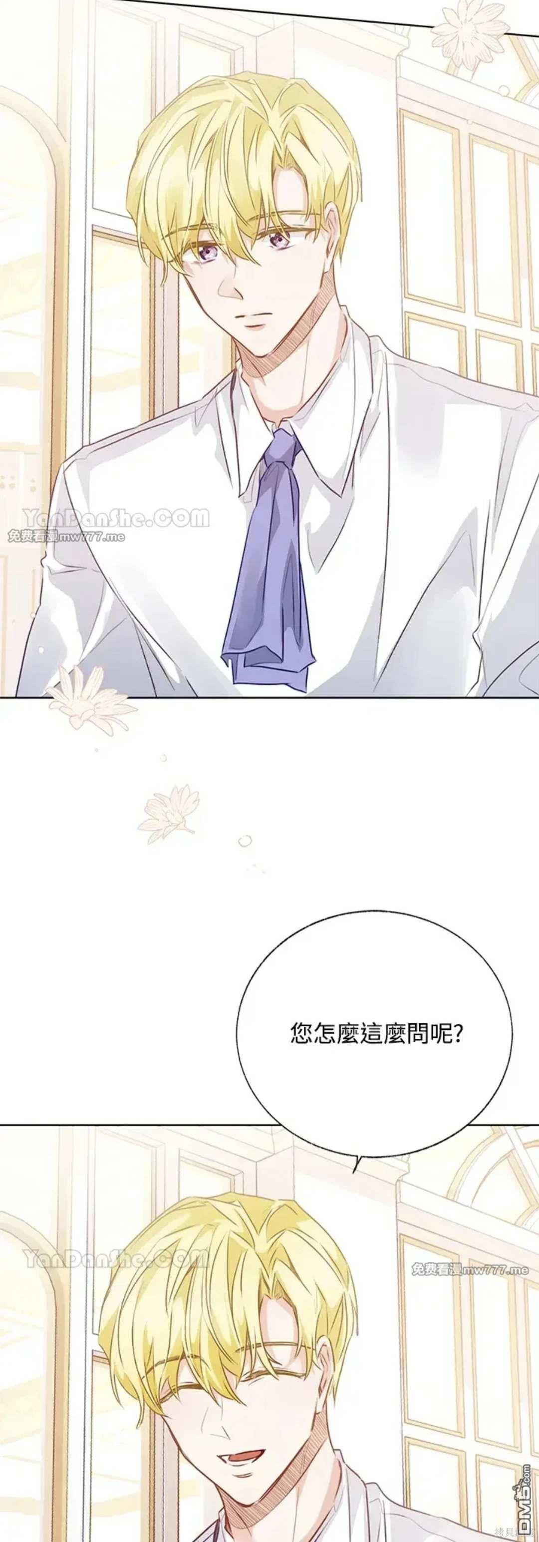 《小姐请跟我劫婚》第60话 第4页