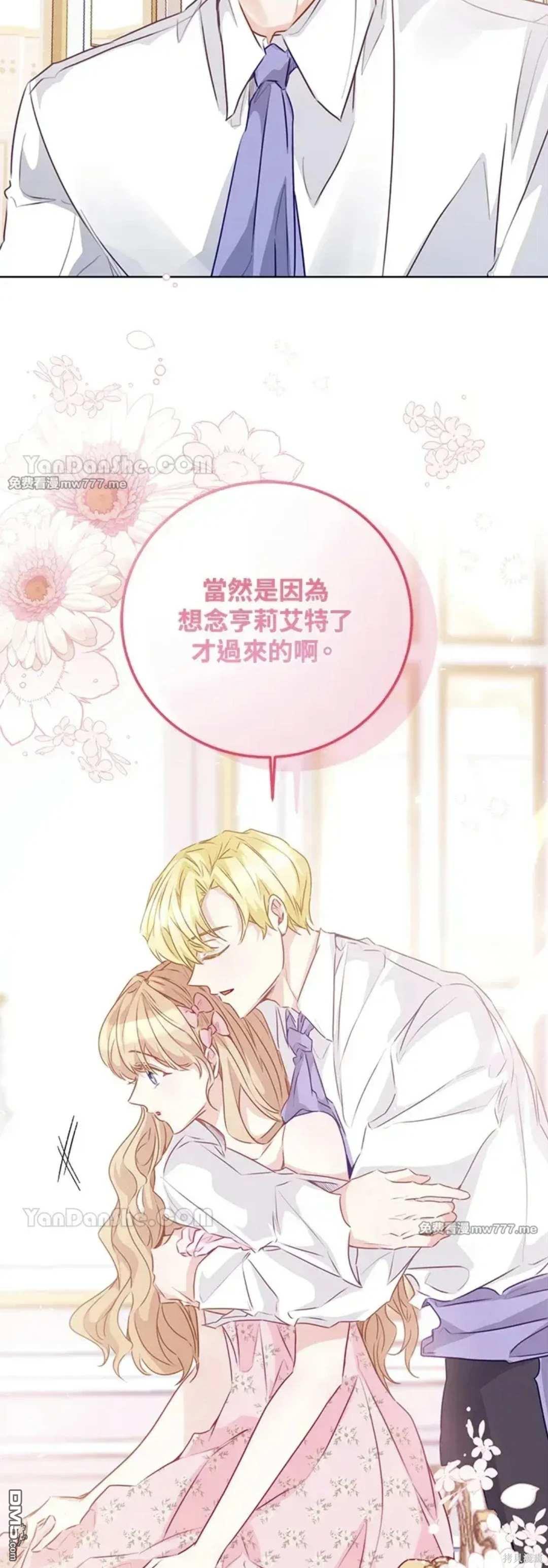 《小姐请跟我劫婚》第60话 第5页