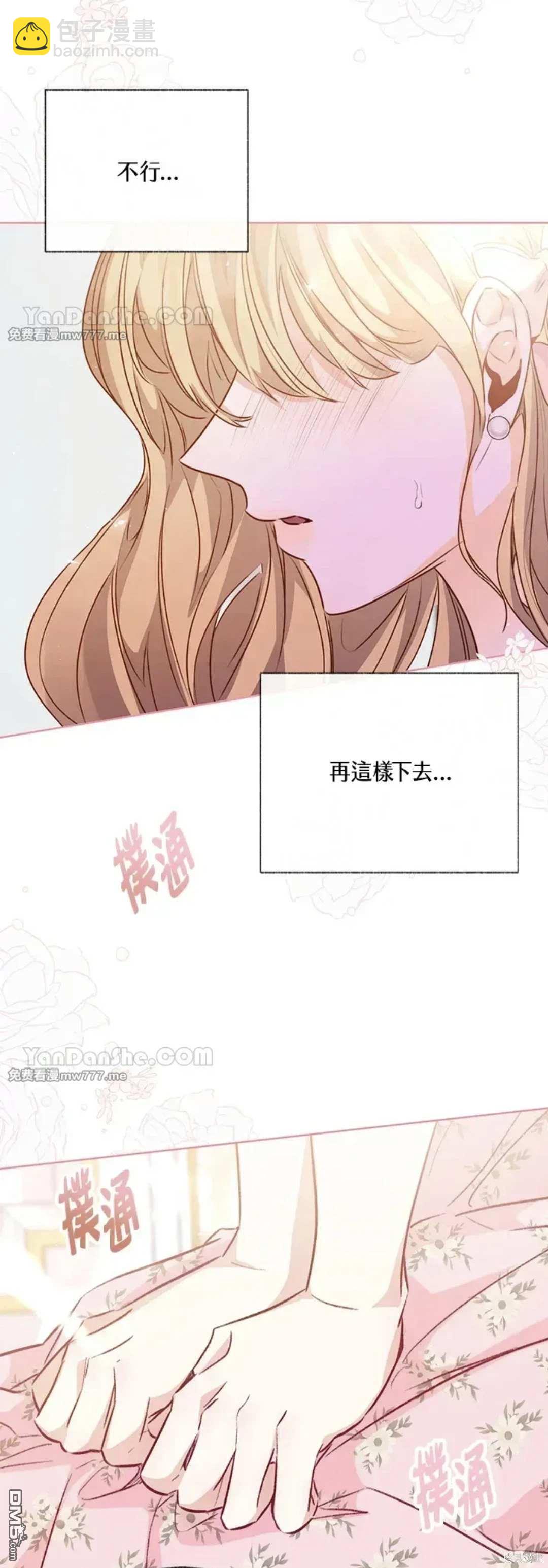 《小姐请跟我劫婚》第60话 第7页
