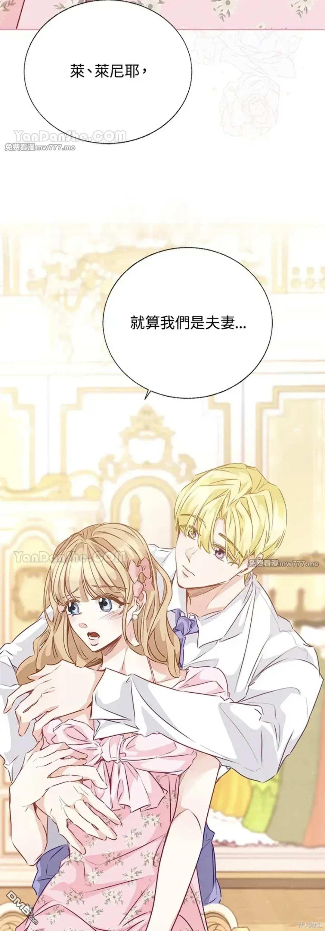 《小姐请跟我劫婚》第60话 第8页