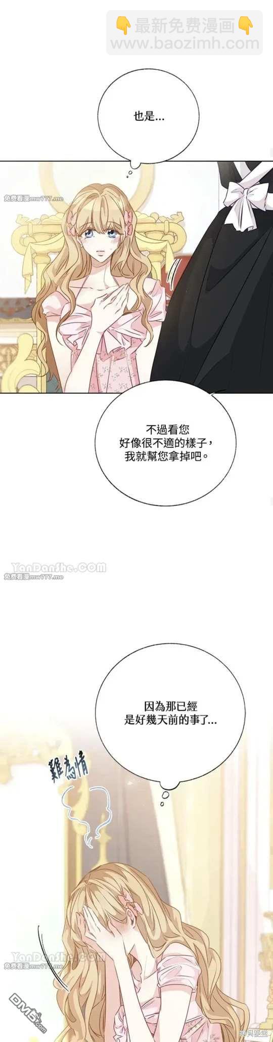 《小姐请跟我劫婚》第59话 第16页
