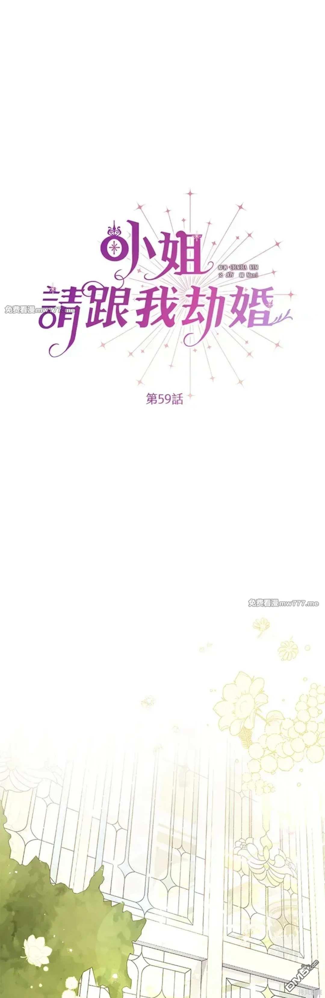 《小姐请跟我劫婚》第59话 第1页
