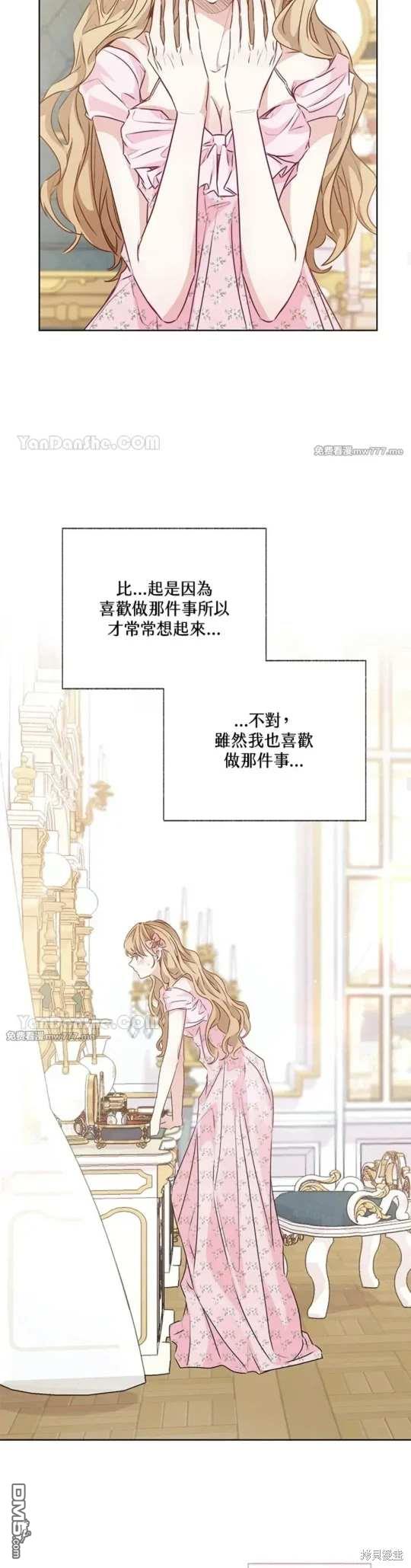《小姐请跟我劫婚》第59话 第20页