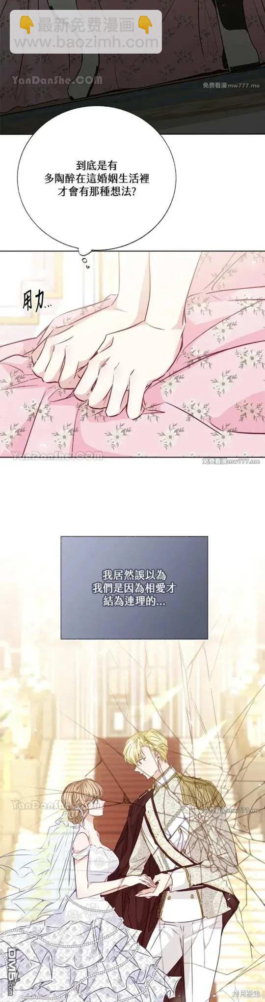 《小姐请跟我劫婚》第59话 第24页