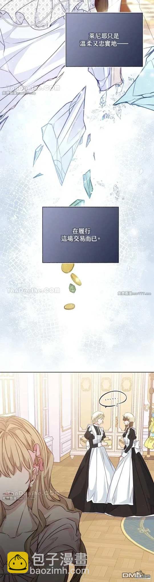 《小姐请跟我劫婚》第59话 第25页