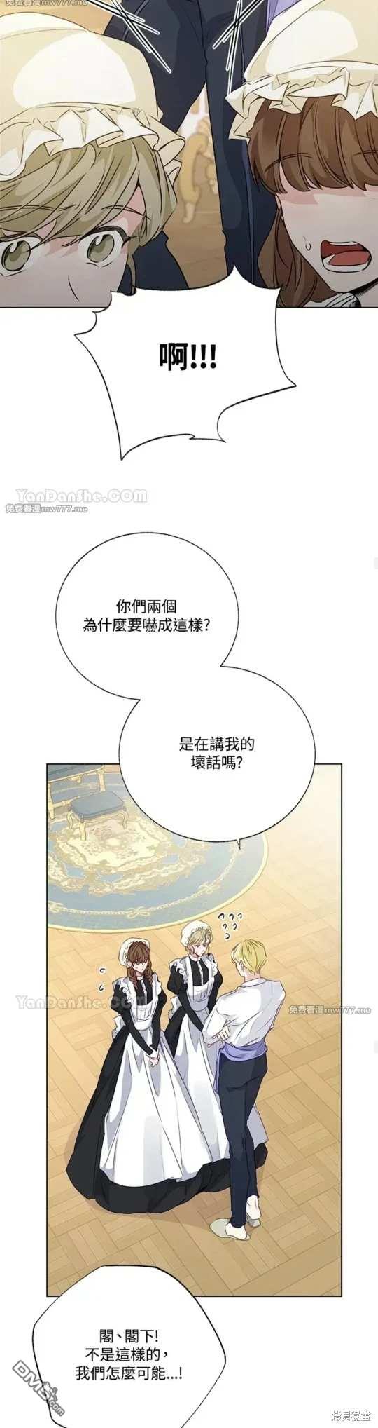 《小姐请跟我劫婚》第59话 第29页