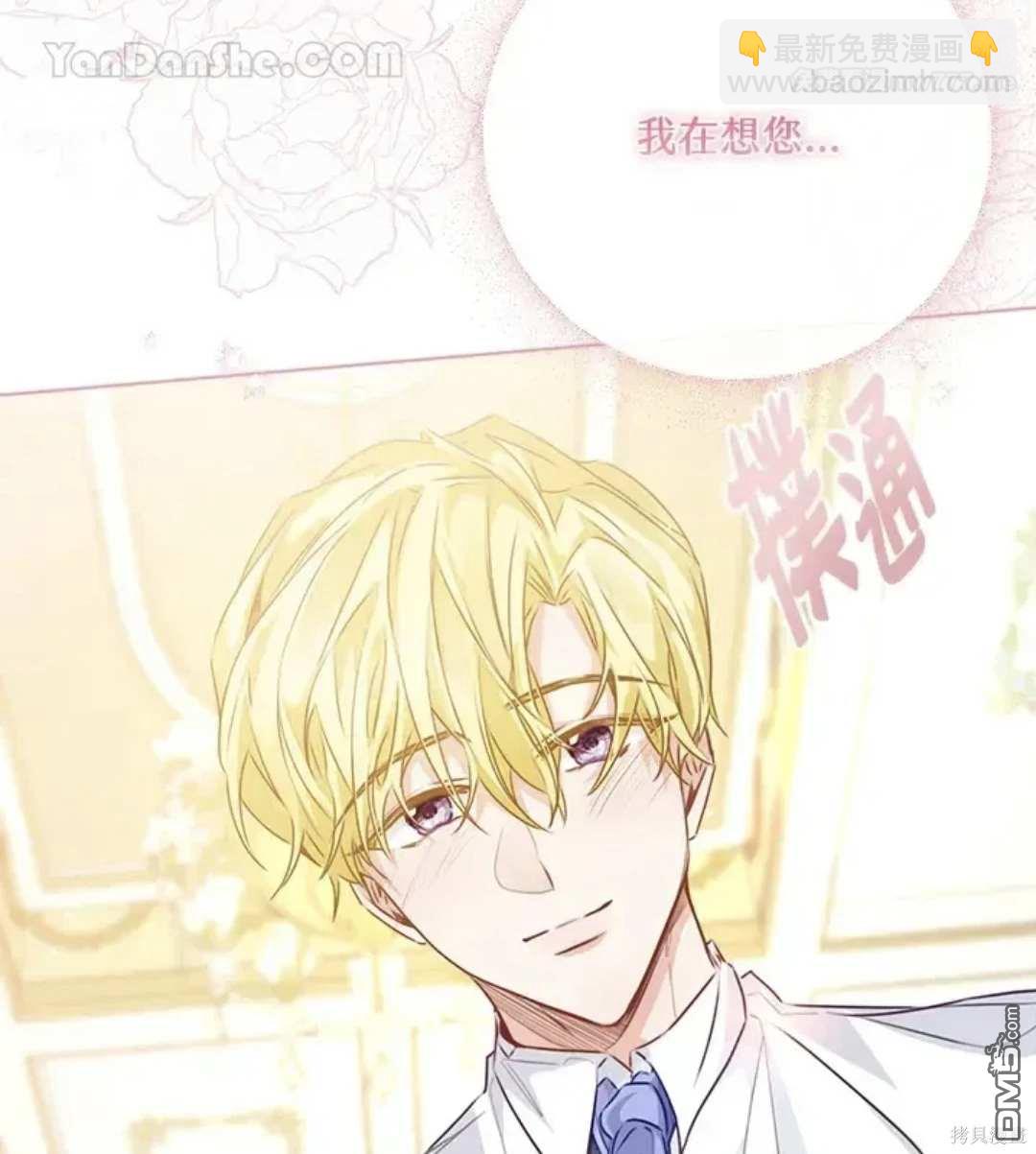 《小姐请跟我劫婚》第59话 第45页