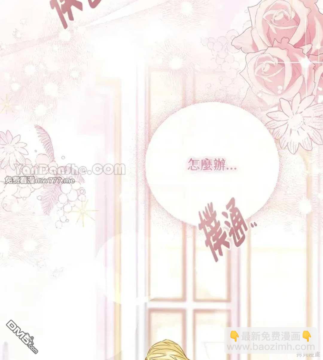 《小姐请跟我劫婚》第59话 第47页
