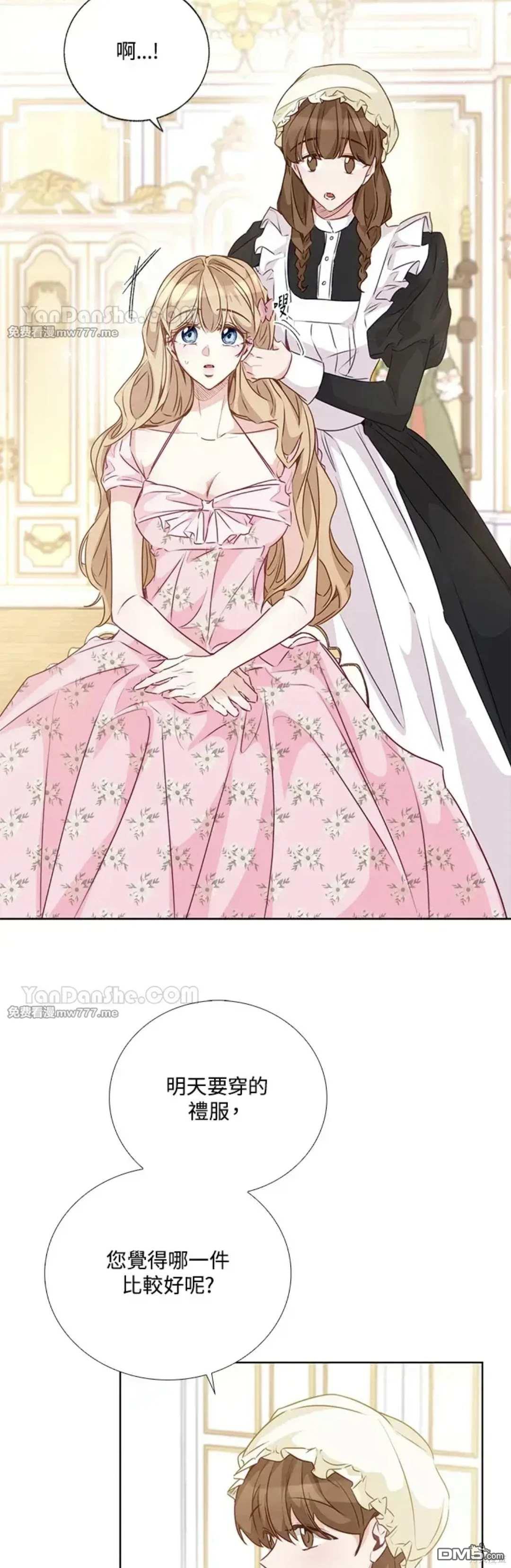 《小姐请跟我劫婚》第59话 第4页