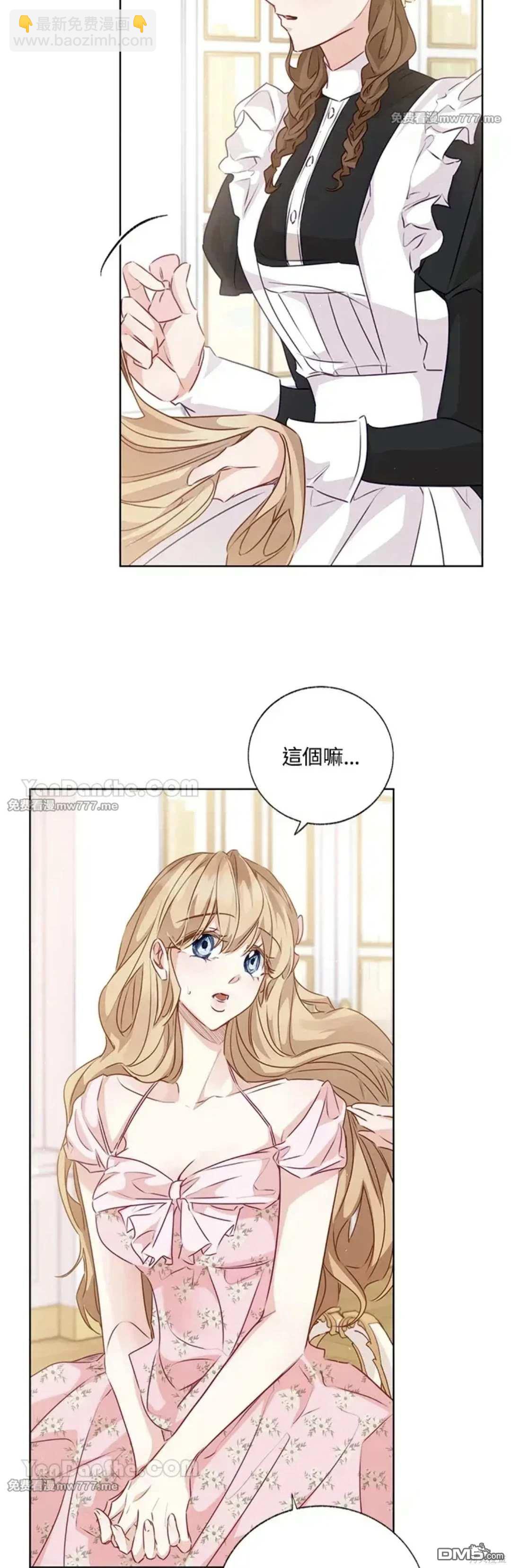 《小姐请跟我劫婚》第59话 第5页