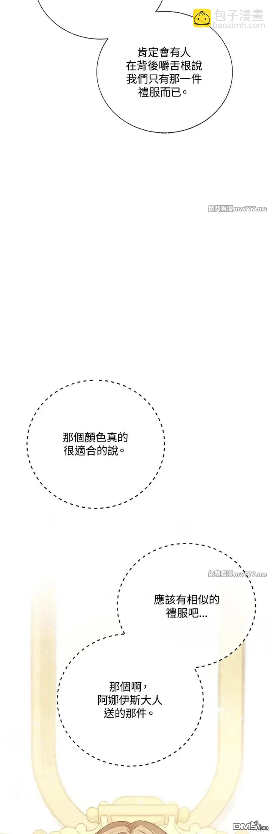 《小姐请跟我劫婚》第59话 第7页