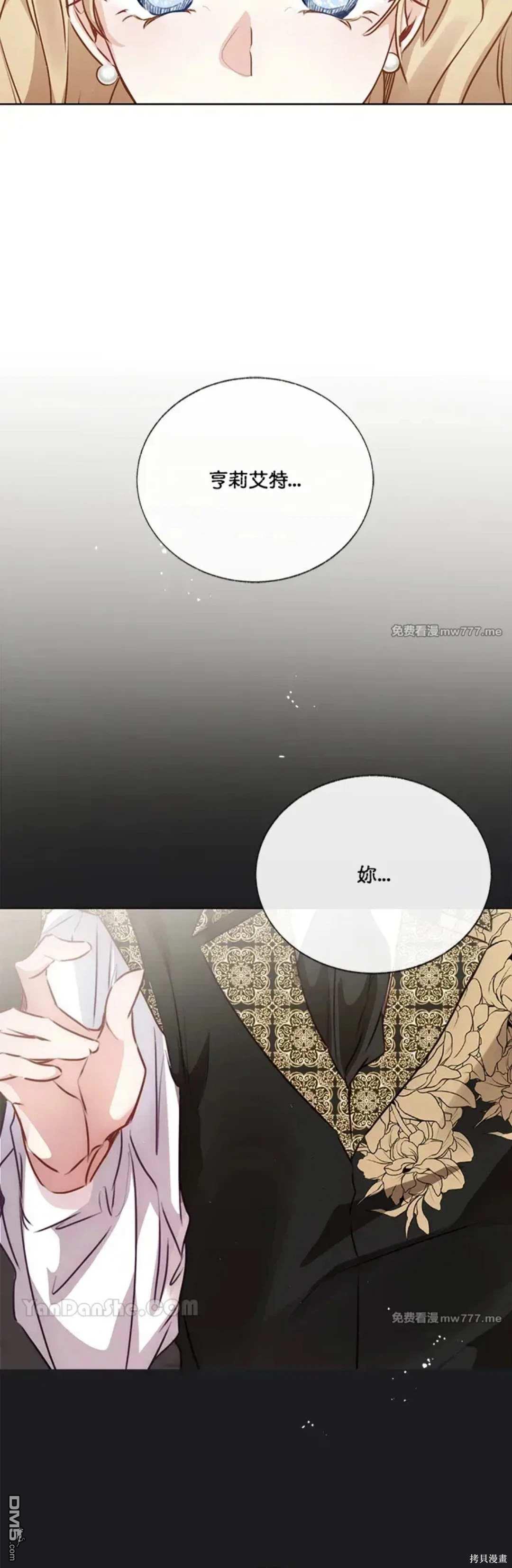 《小姐请跟我劫婚》第59话 第9页