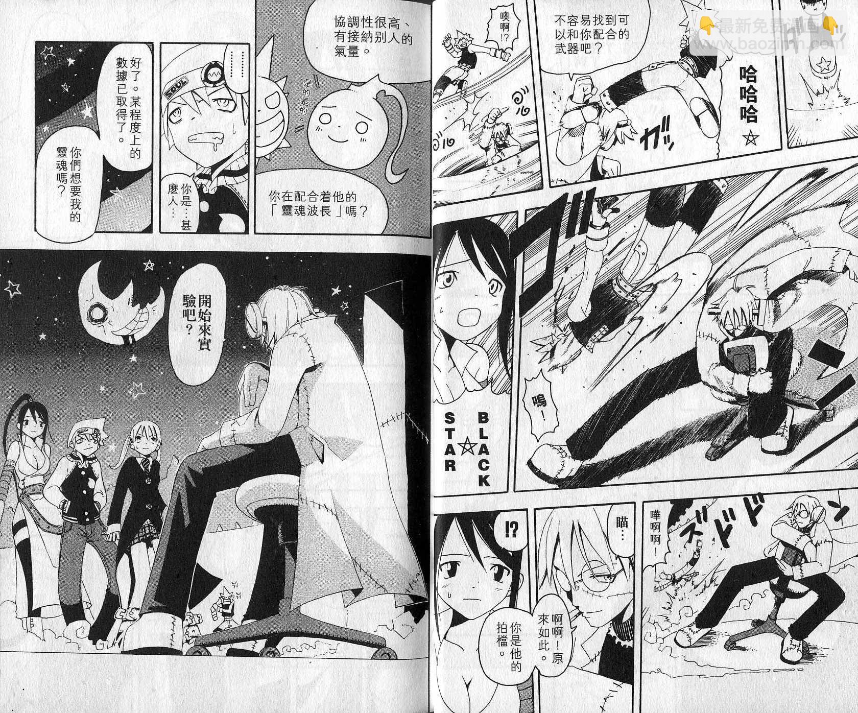 《噬魂师》第2卷 第10页