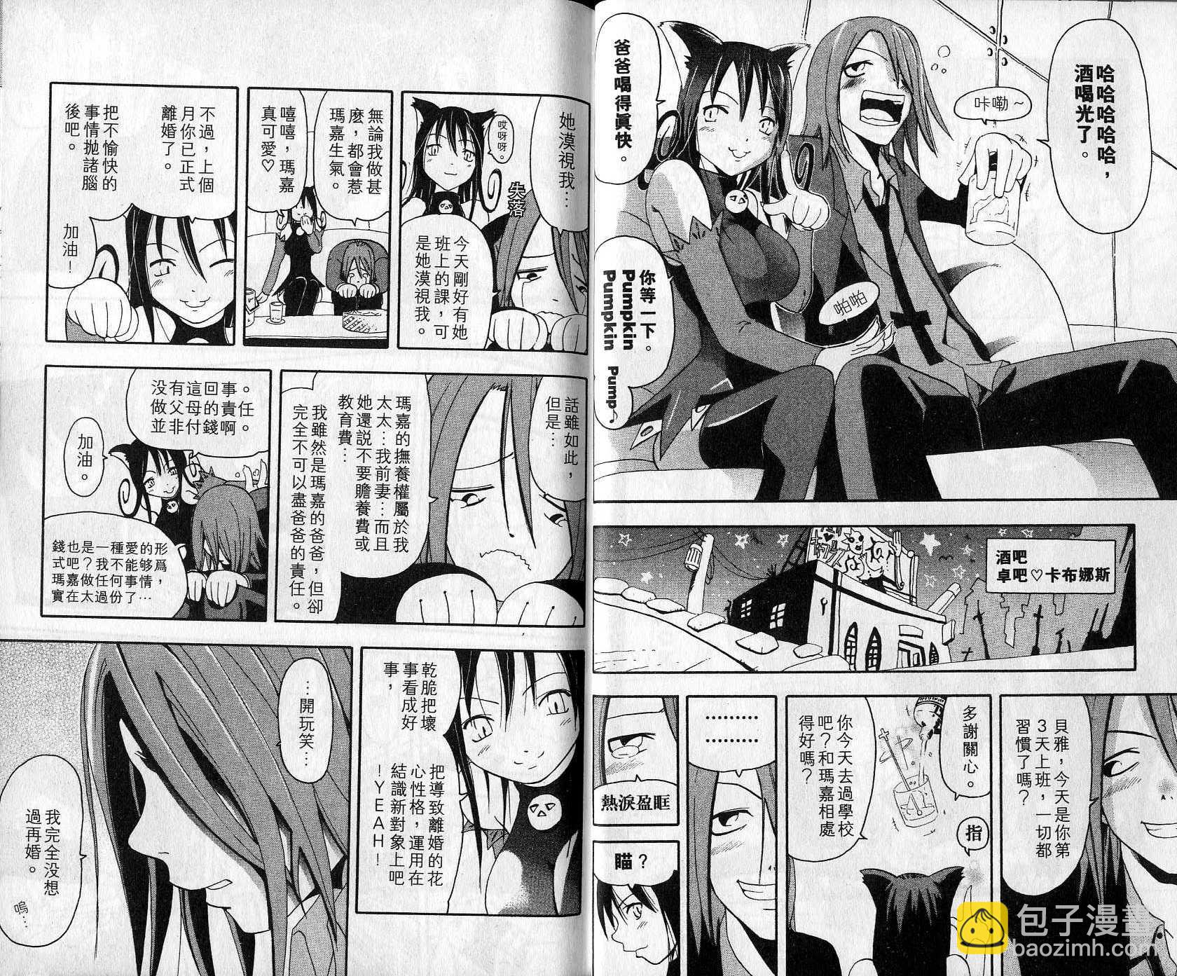 《噬魂师》第2卷 第11页