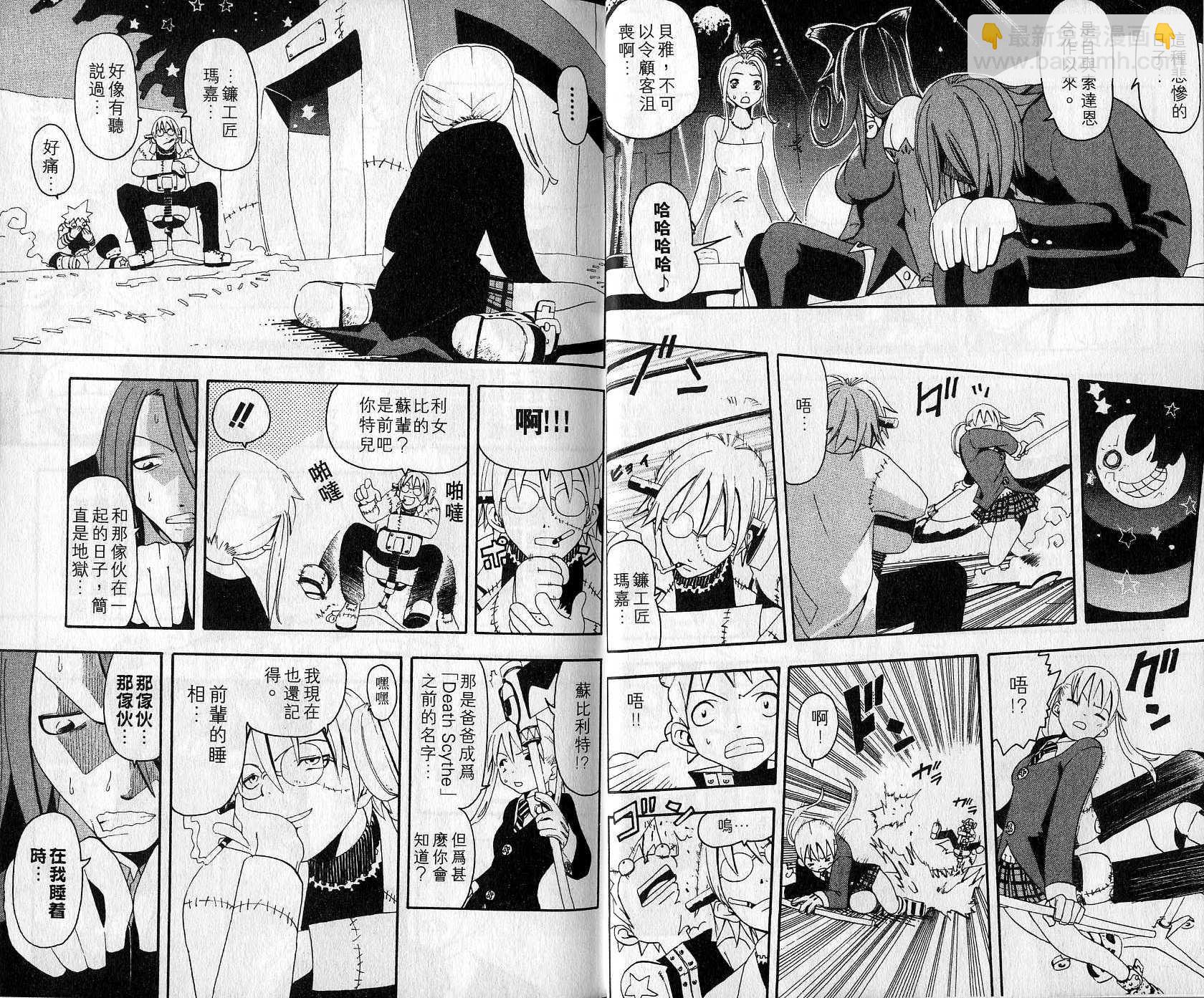 《噬魂师》第2卷 第12页