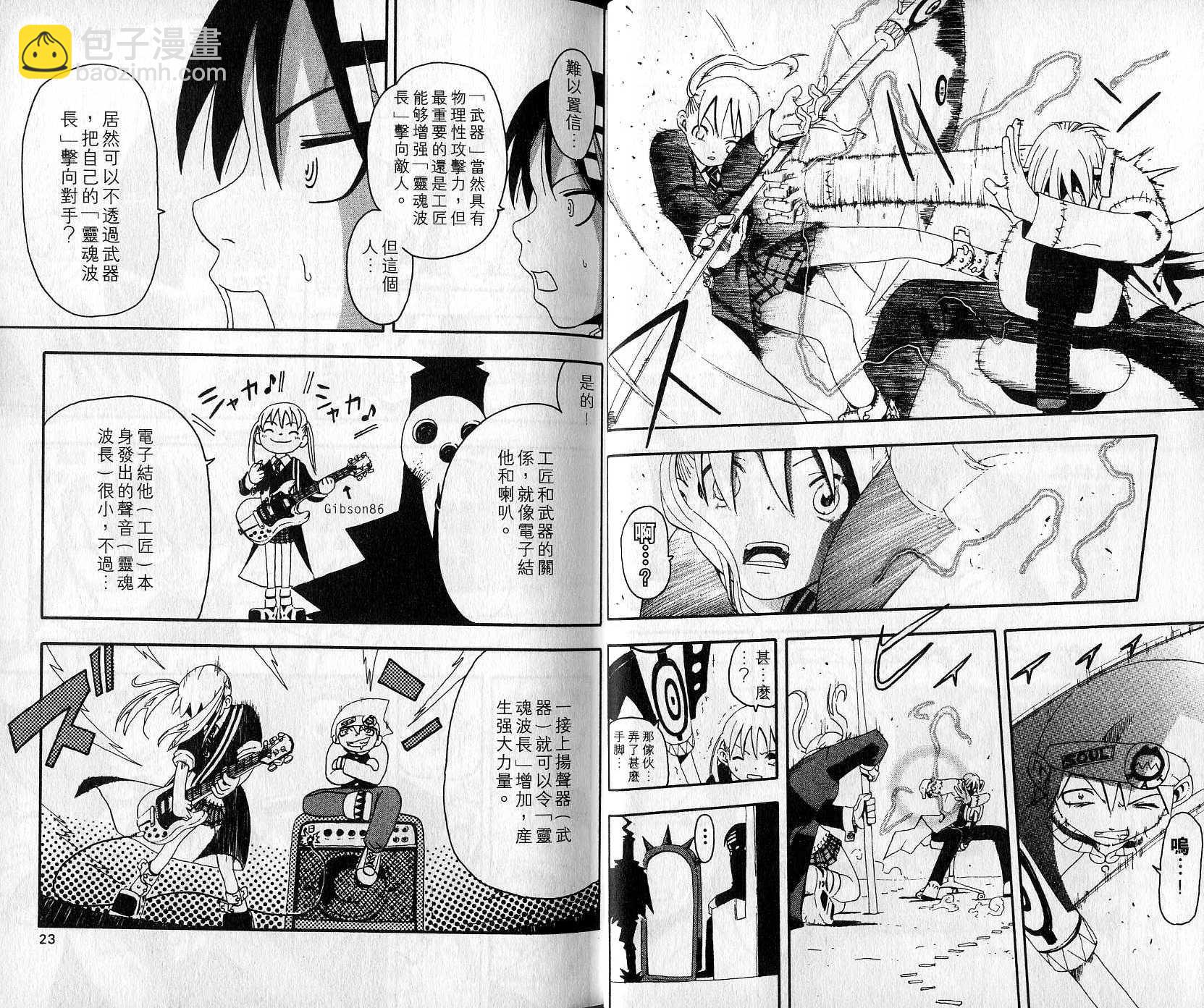 《噬魂师》第2卷 第14页