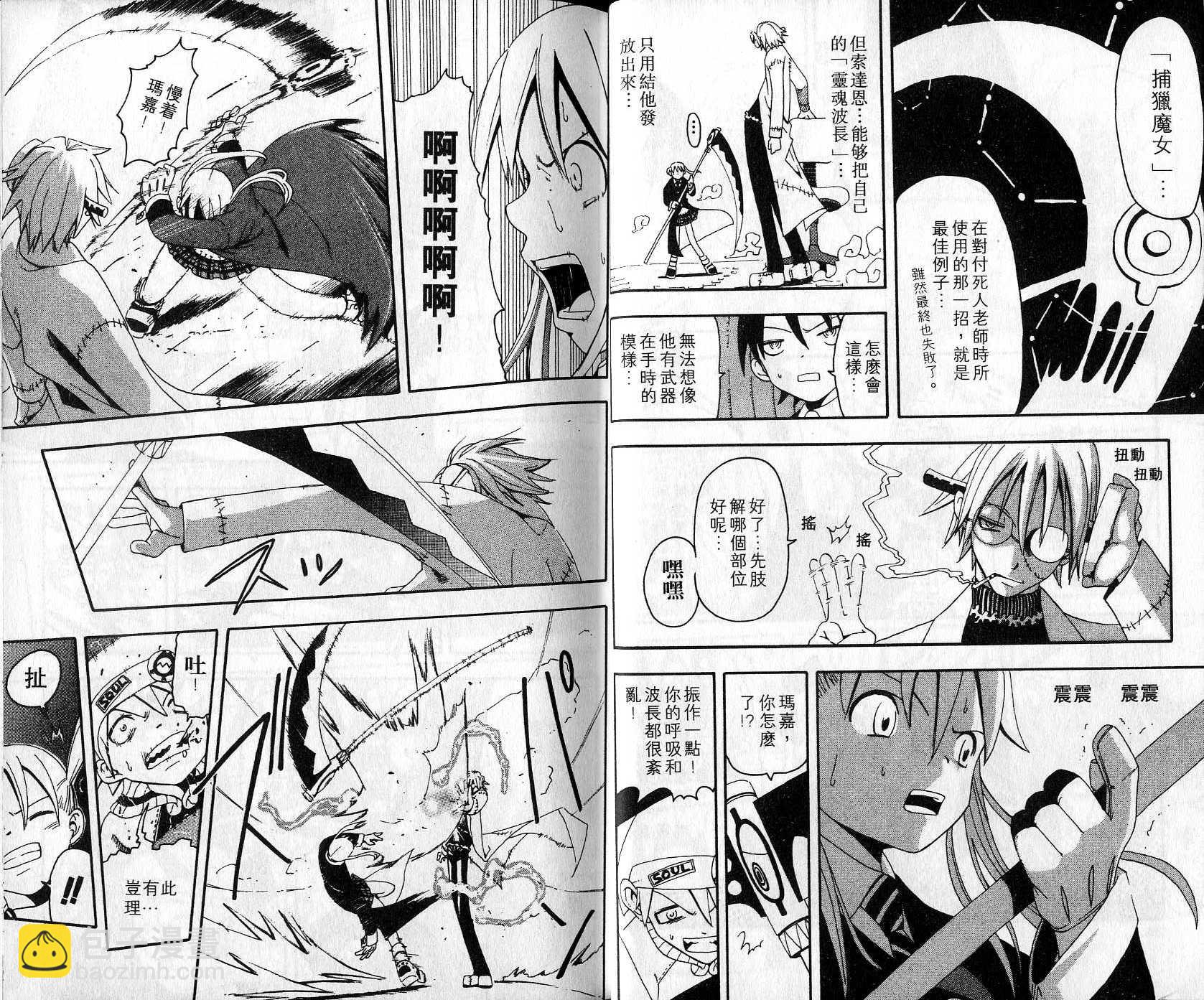 《噬魂师》第2卷 第15页