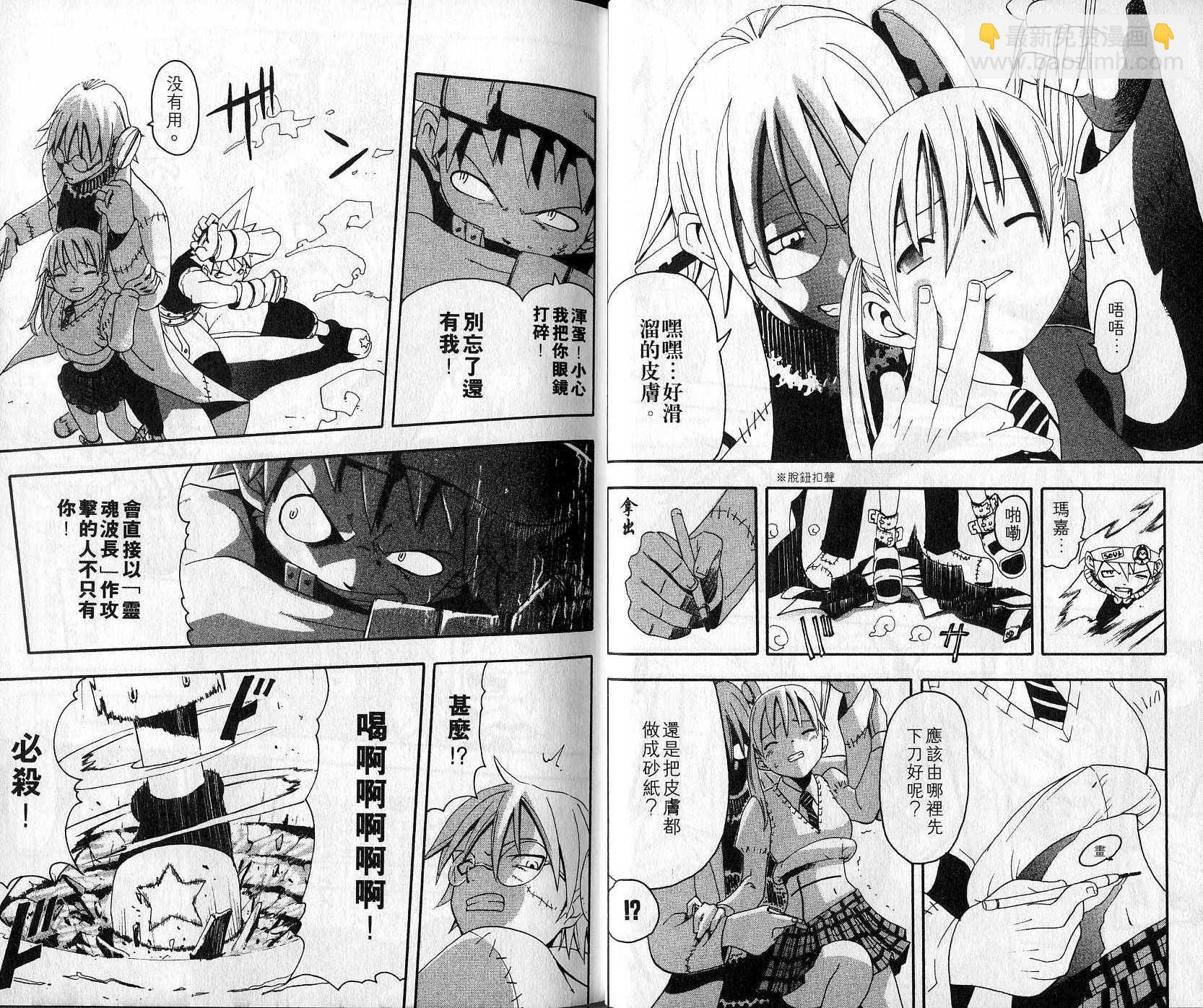 《噬魂师》第2卷 第16页