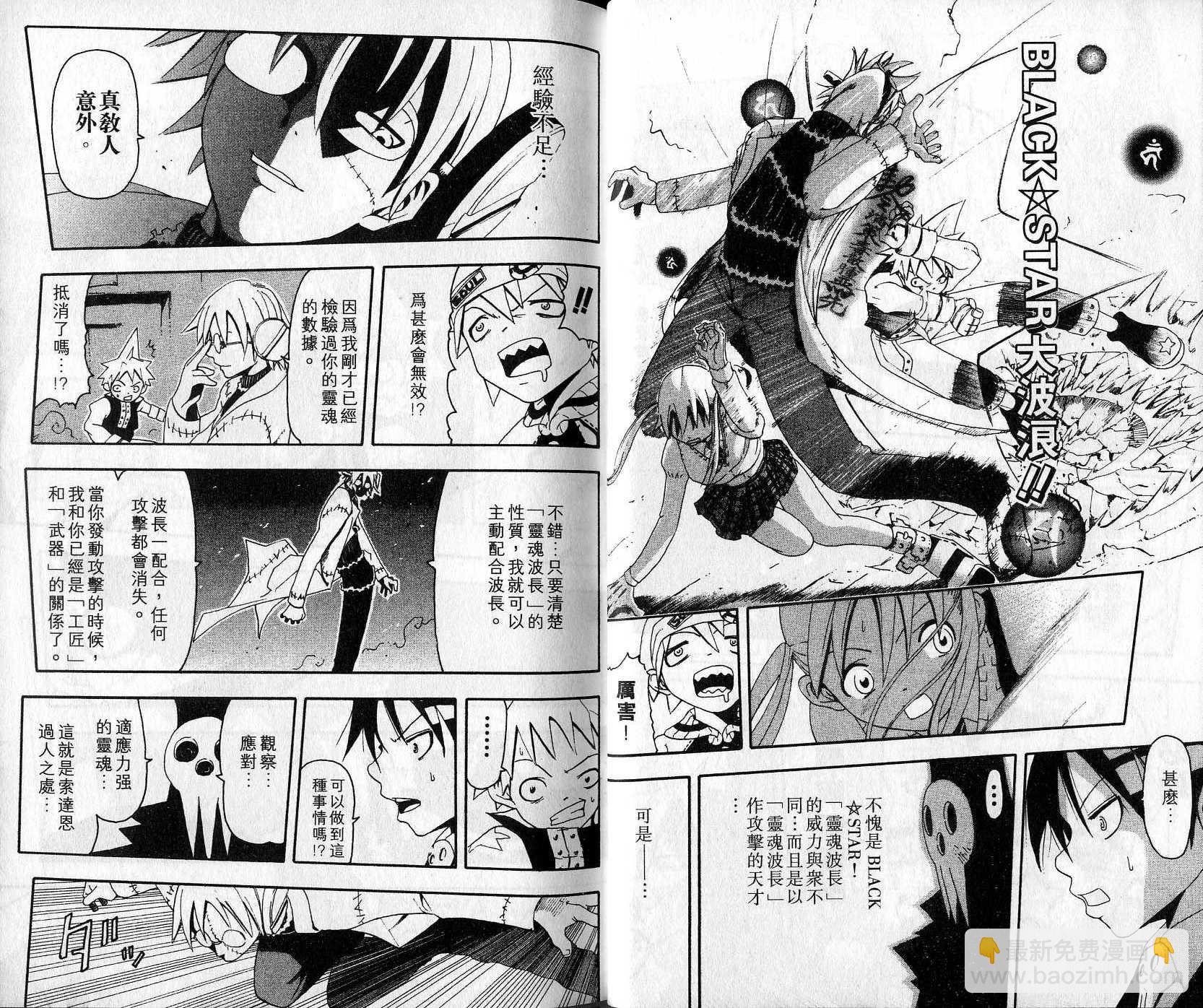 《噬魂师》第2卷 第17页