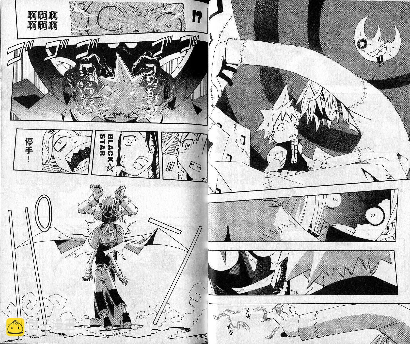 《噬魂师》第2卷 第18页