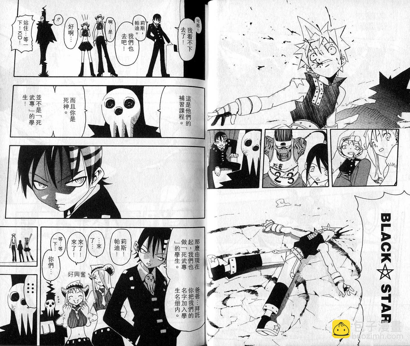 《噬魂师》第2卷 第19页