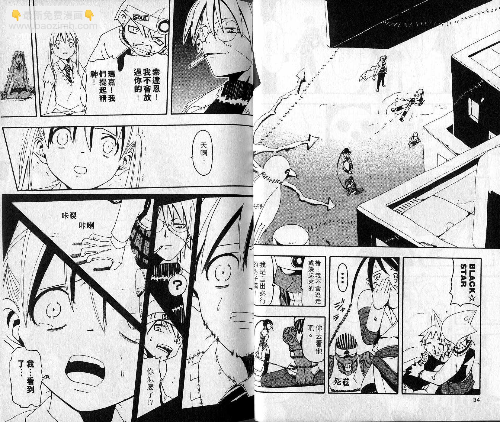 《噬魂师》第2卷 第20页
