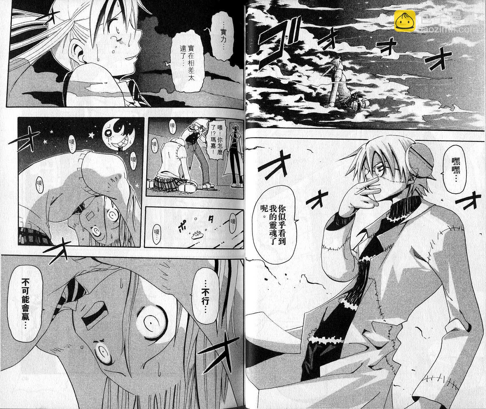 《噬魂师》第2卷 第22页