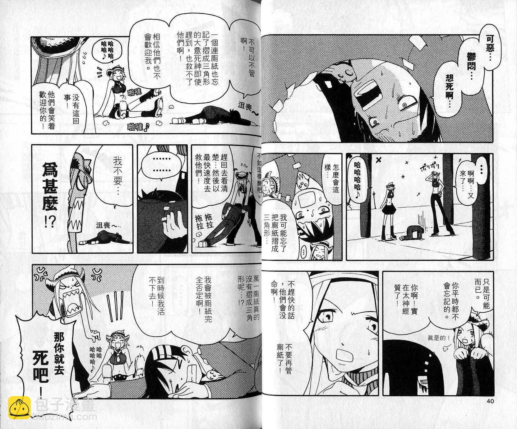 《噬魂师》第2卷 第23页