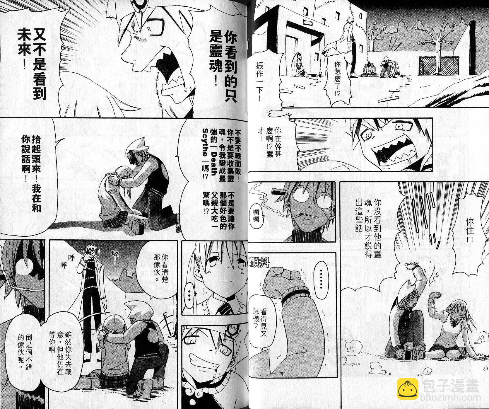《噬魂师》第2卷 第24页