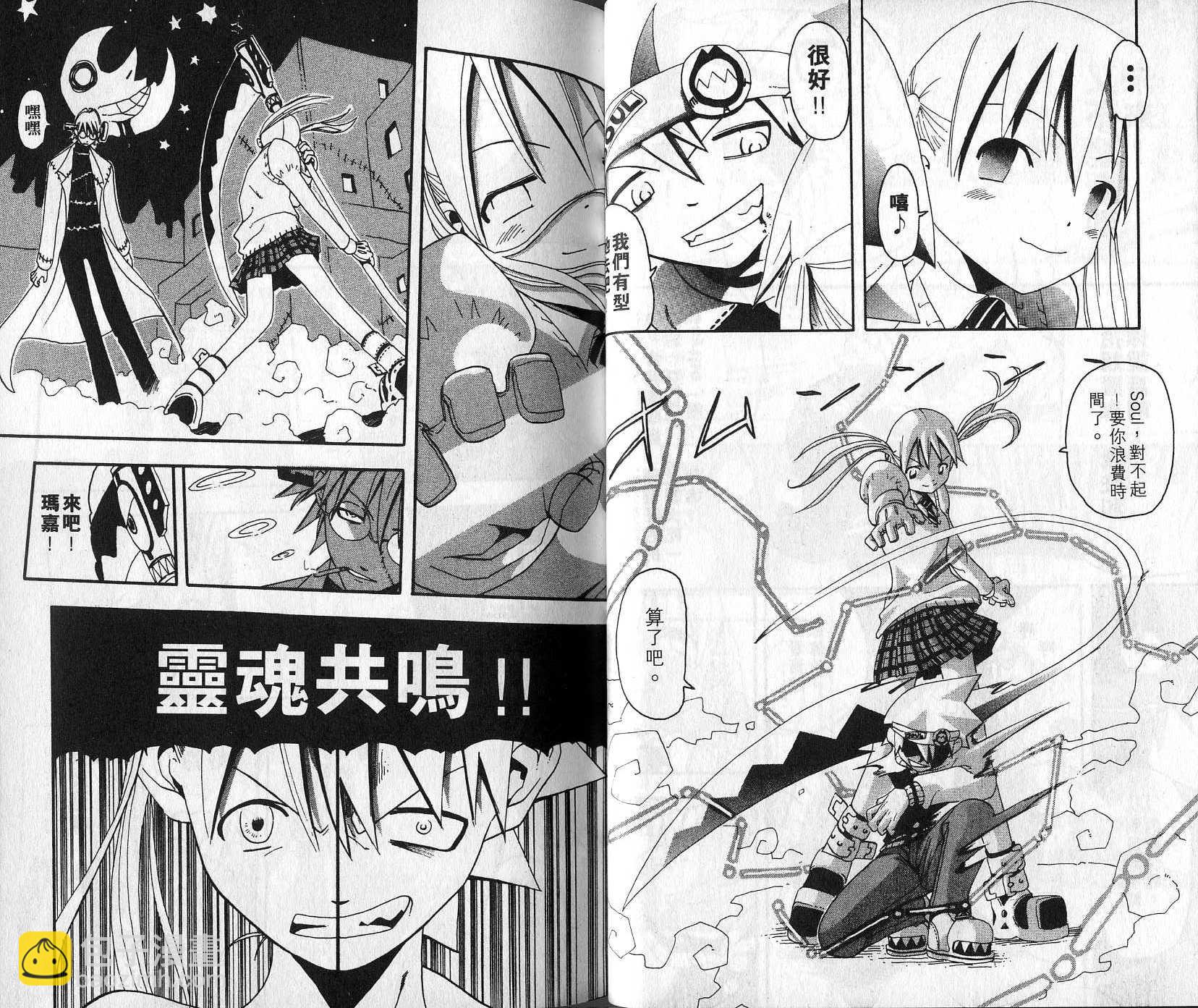 《噬魂师》第2卷 第25页
