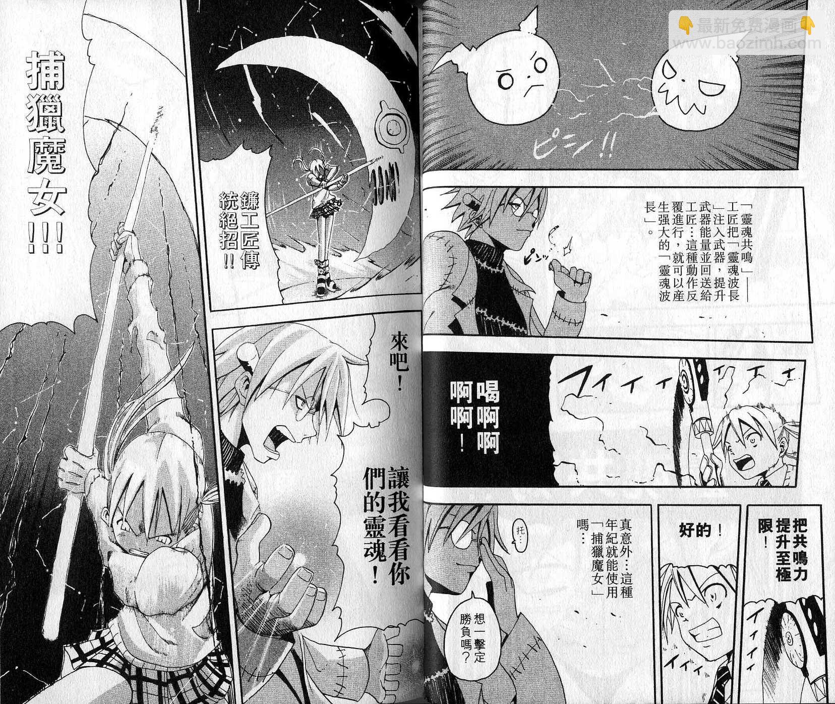 《噬魂师》第2卷 第26页