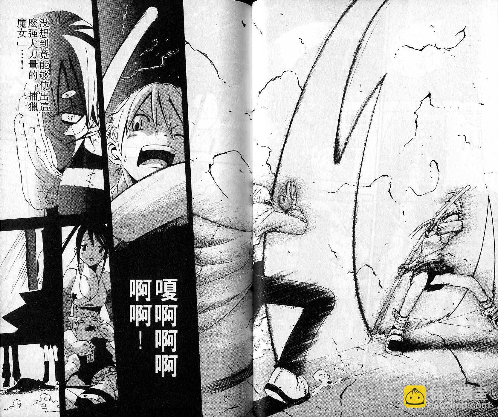 《噬魂师》第2卷 第27页