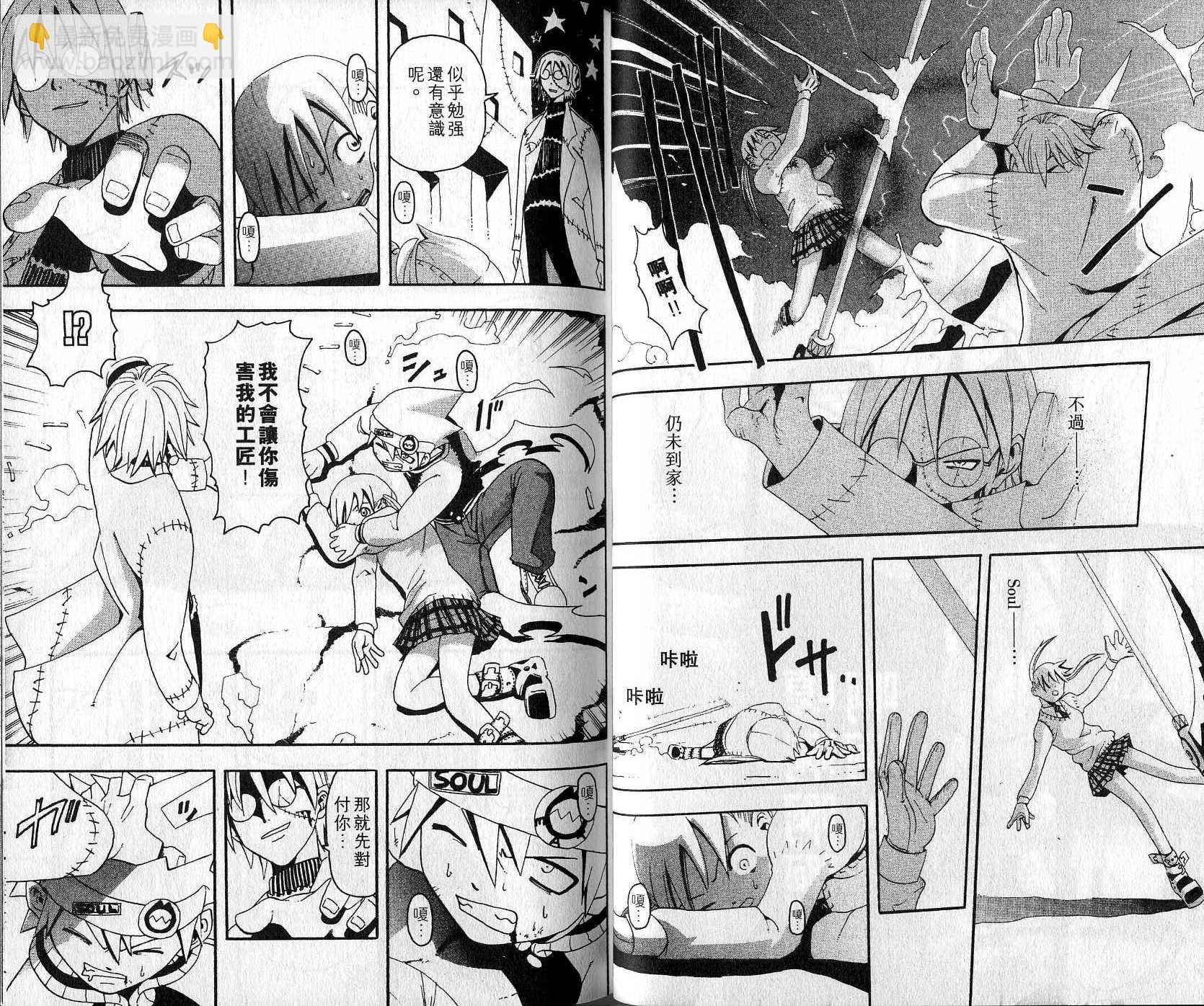 《噬魂师》第2卷 第28页