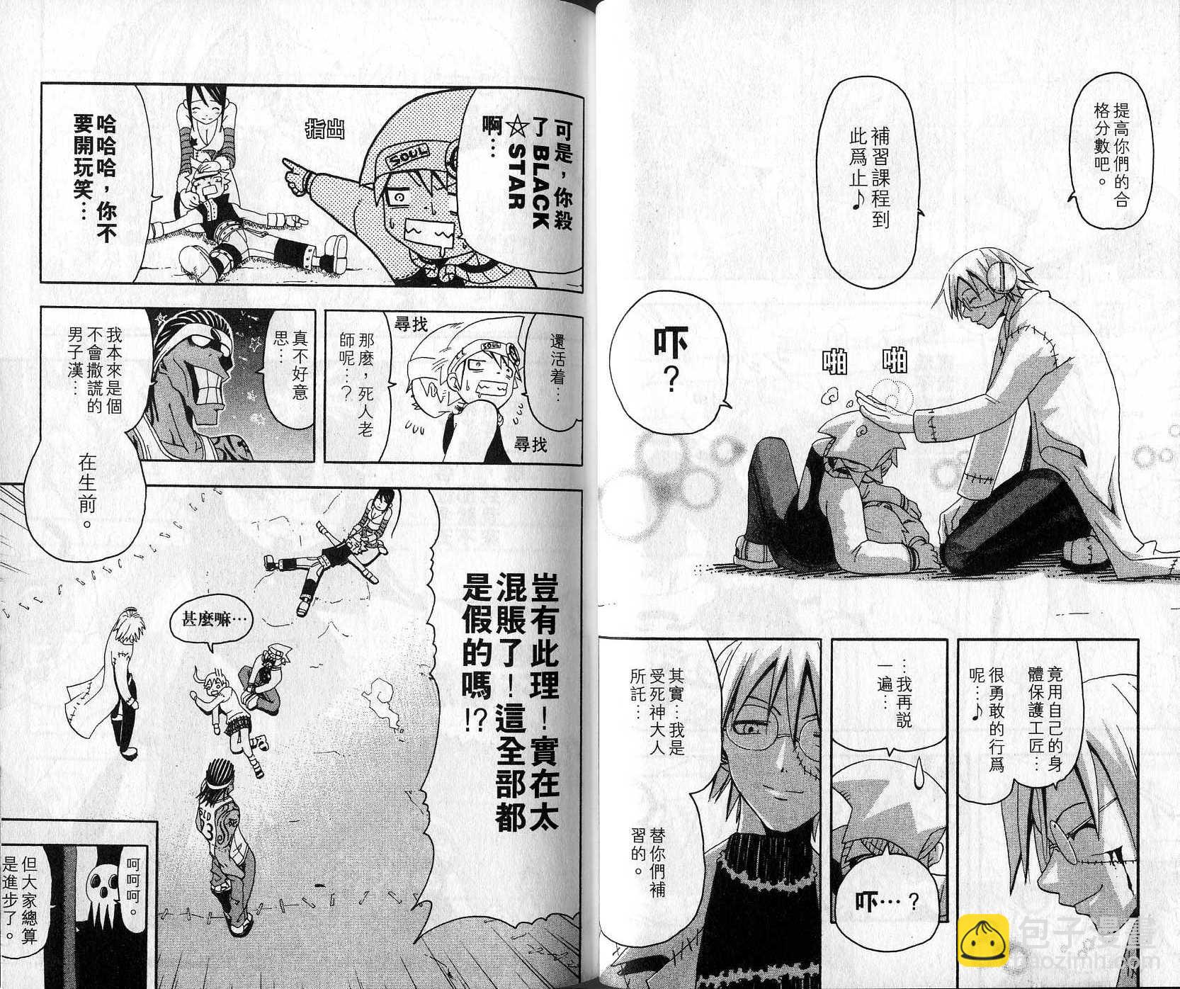 《噬魂师》第2卷 第29页