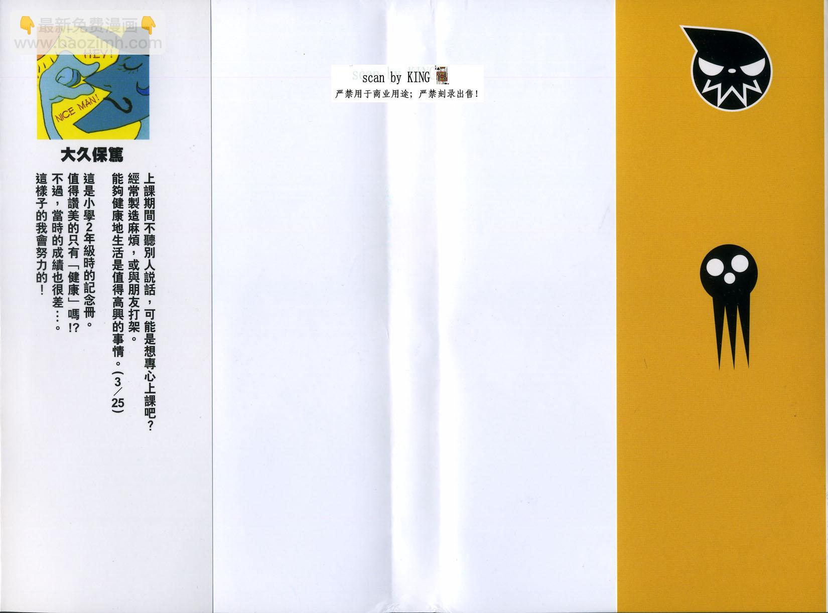 《噬魂师》第2卷 第2页