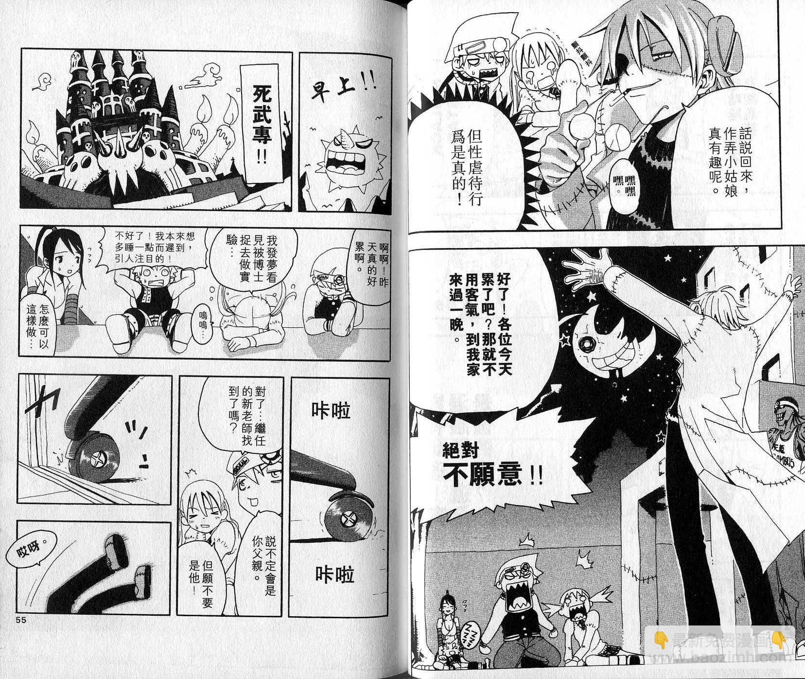 《噬魂师》第2卷 第30页