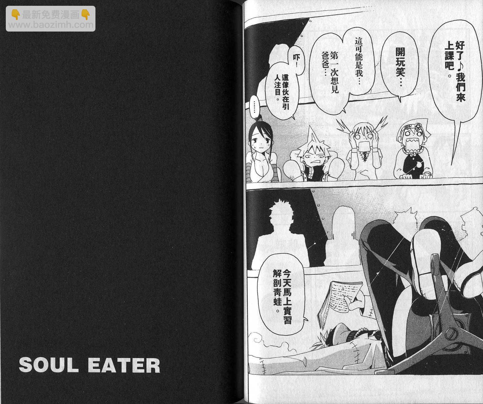 《噬魂师》第2卷 第31页