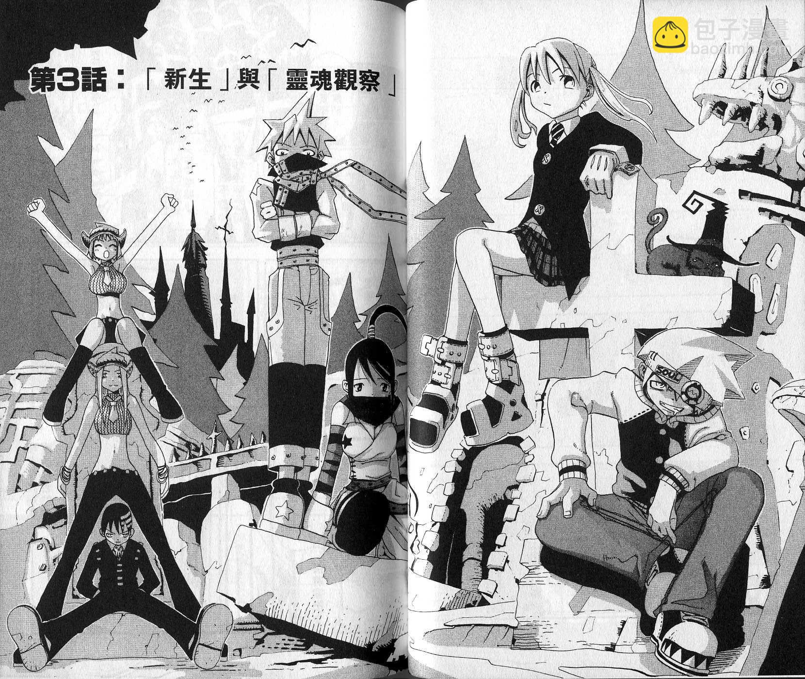 《噬魂师》第2卷 第33页
