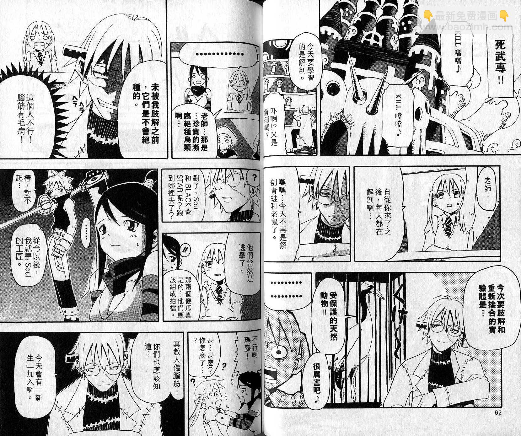 《噬魂师》第2卷 第34页