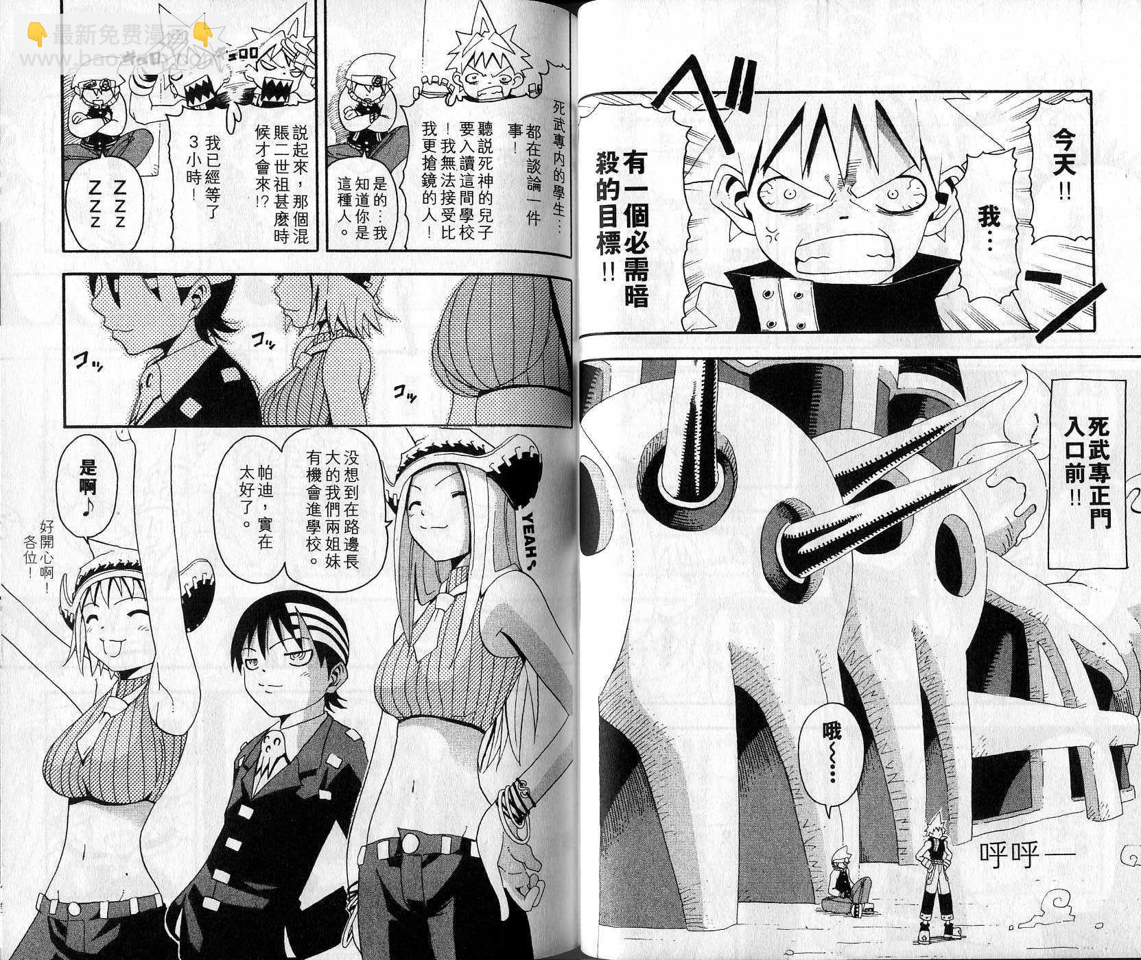 《噬魂师》第2卷 第35页