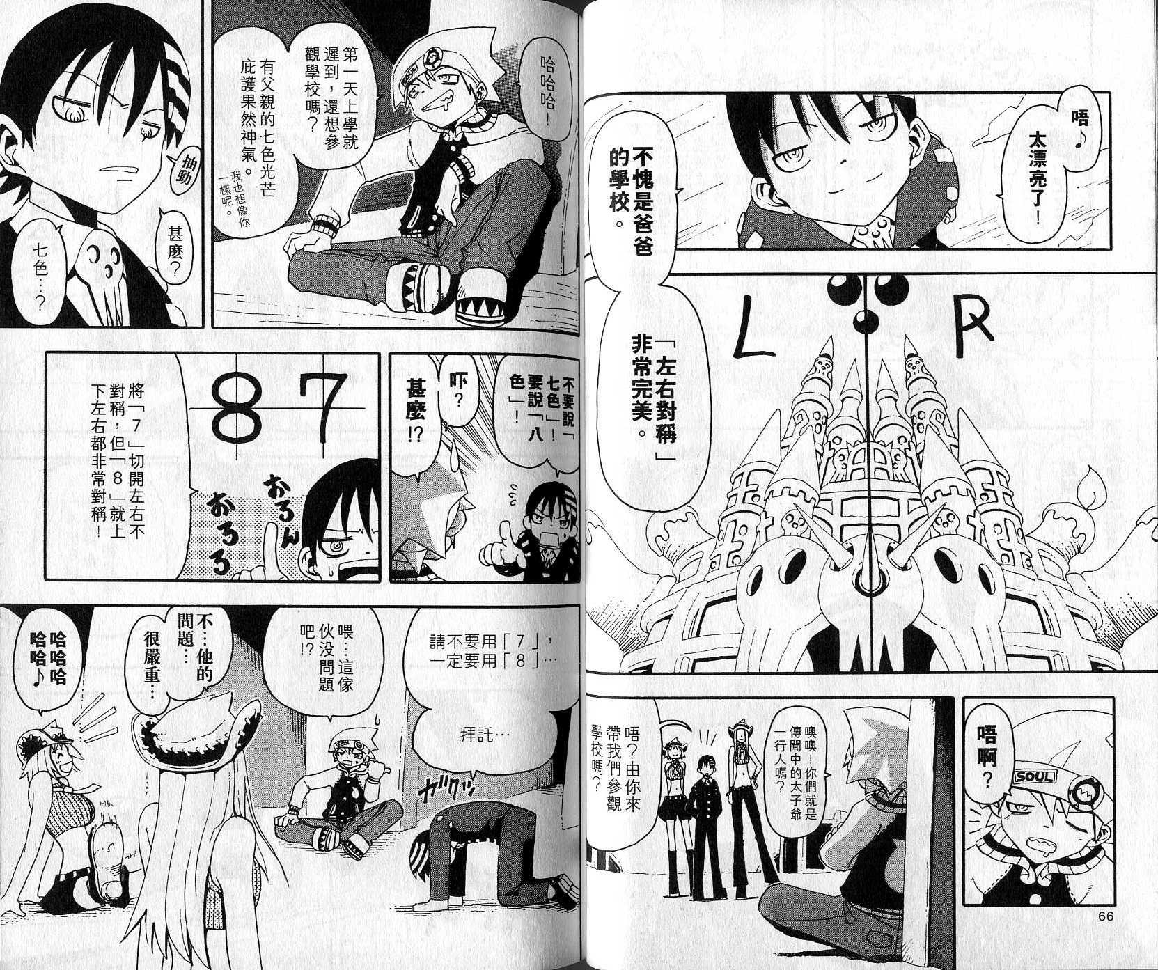 《噬魂师》第2卷 第36页