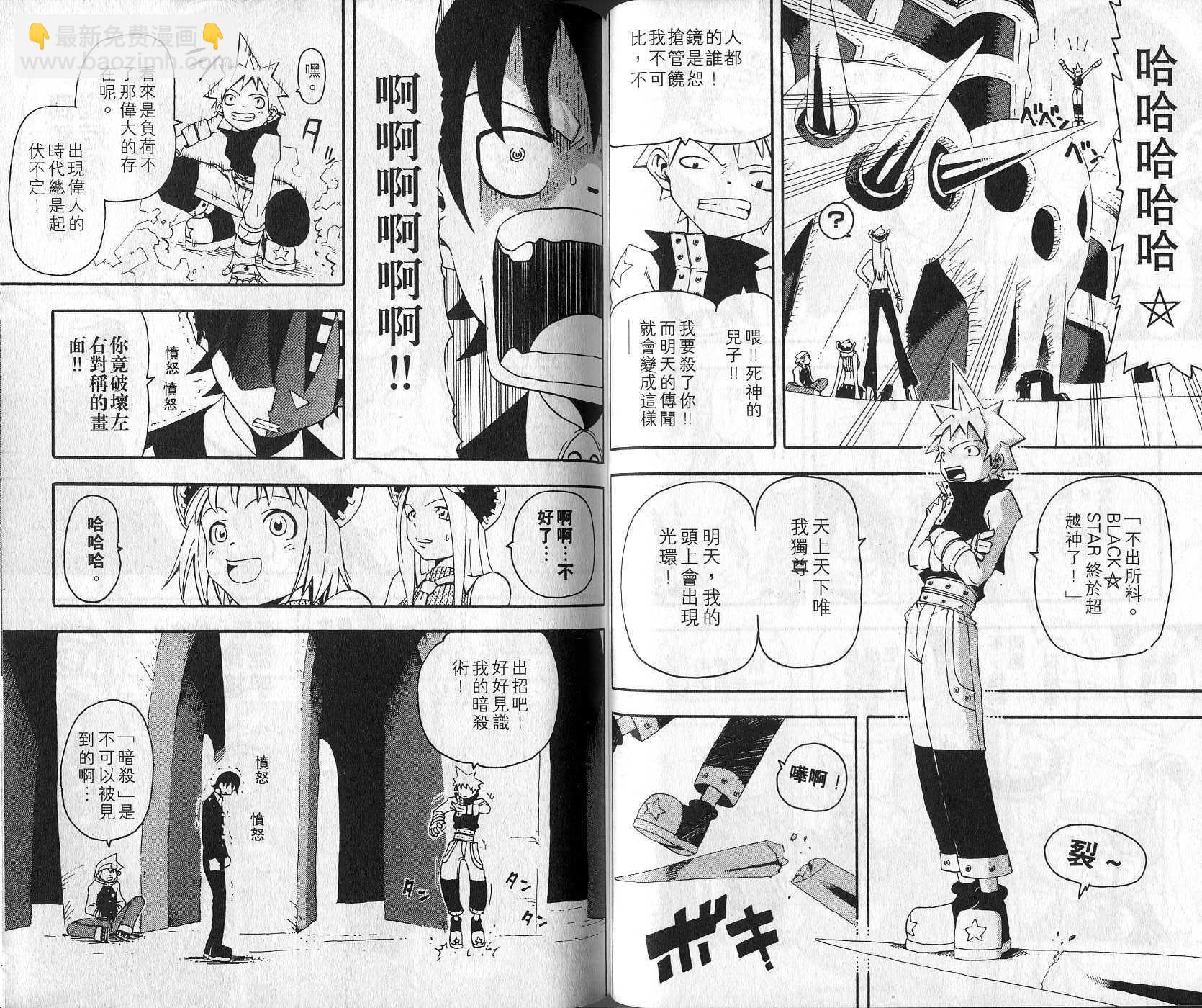 《噬魂师》第2卷 第37页