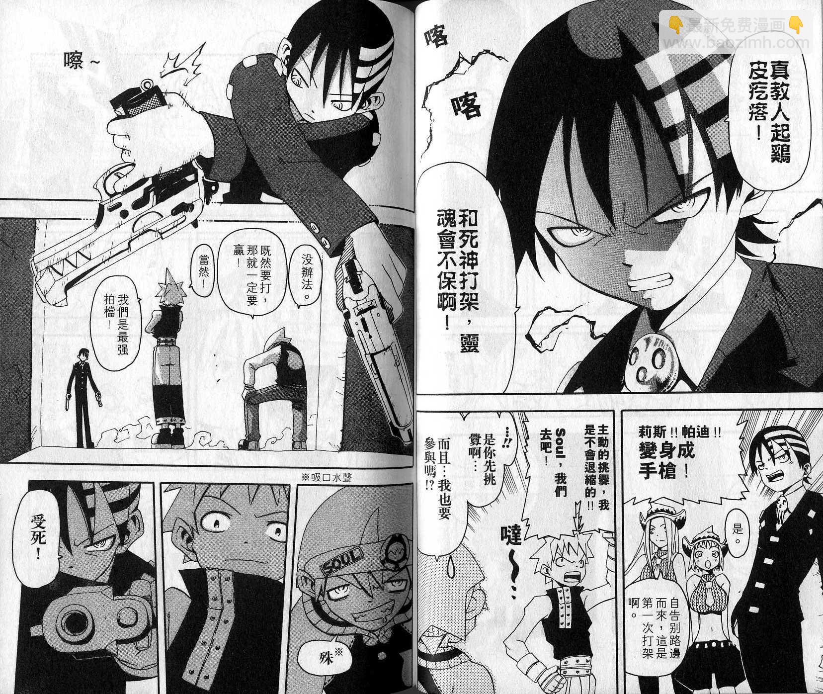 《噬魂师》第2卷 第38页