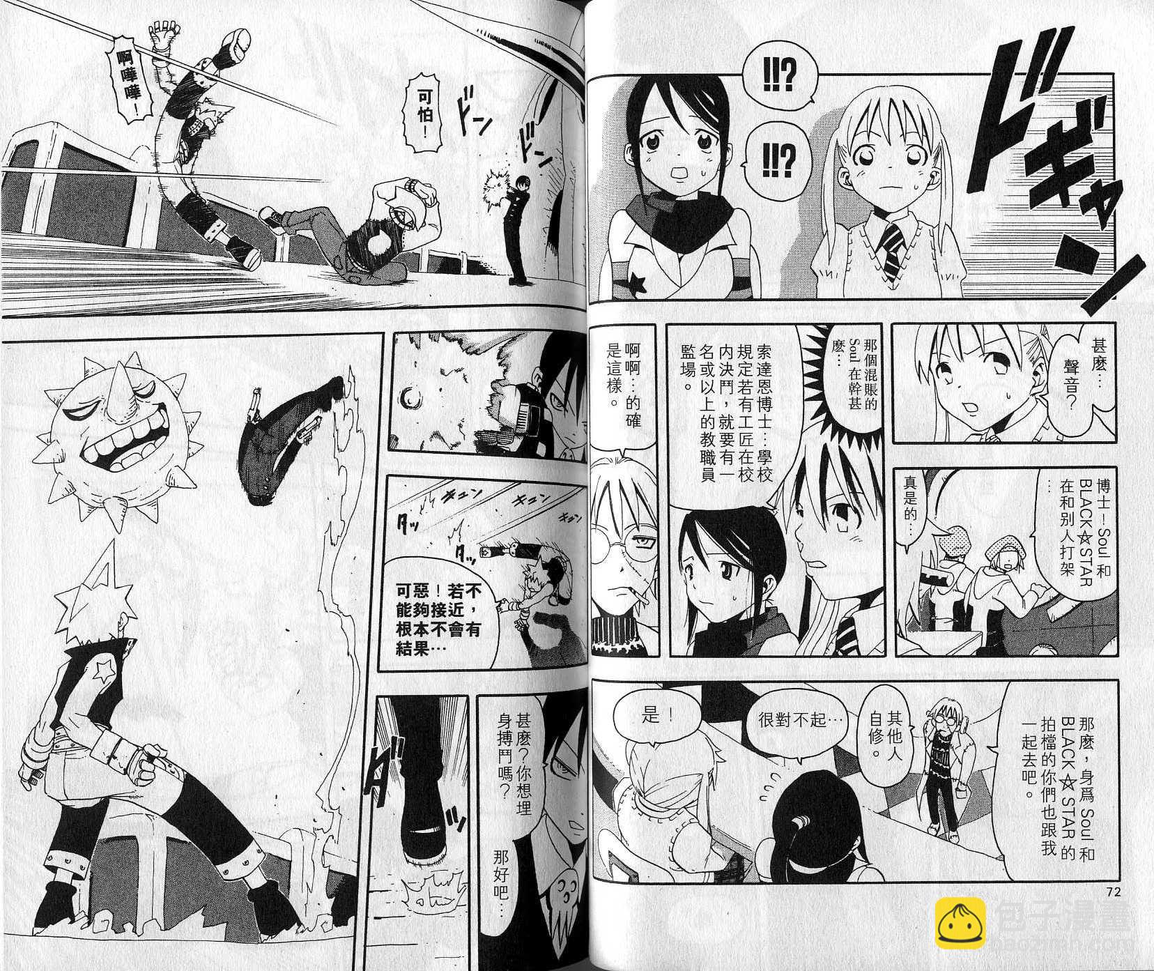 《噬魂师》第2卷 第39页