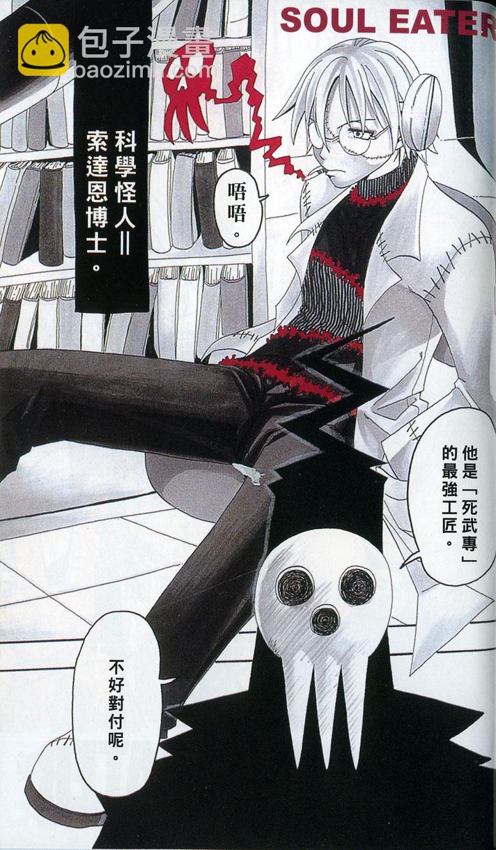 《噬魂师》第2卷 第3页