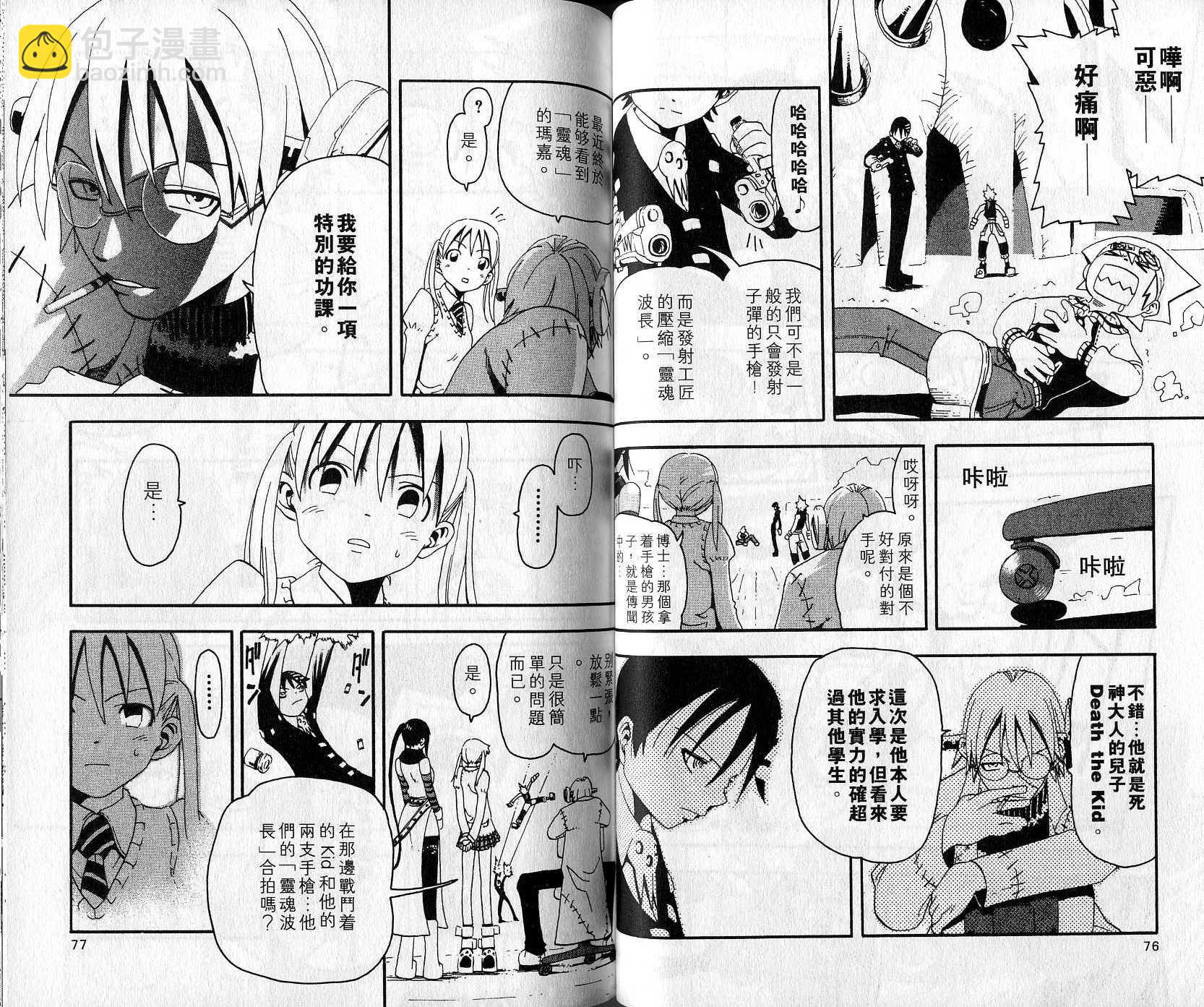 《噬魂师》第2卷 第41页