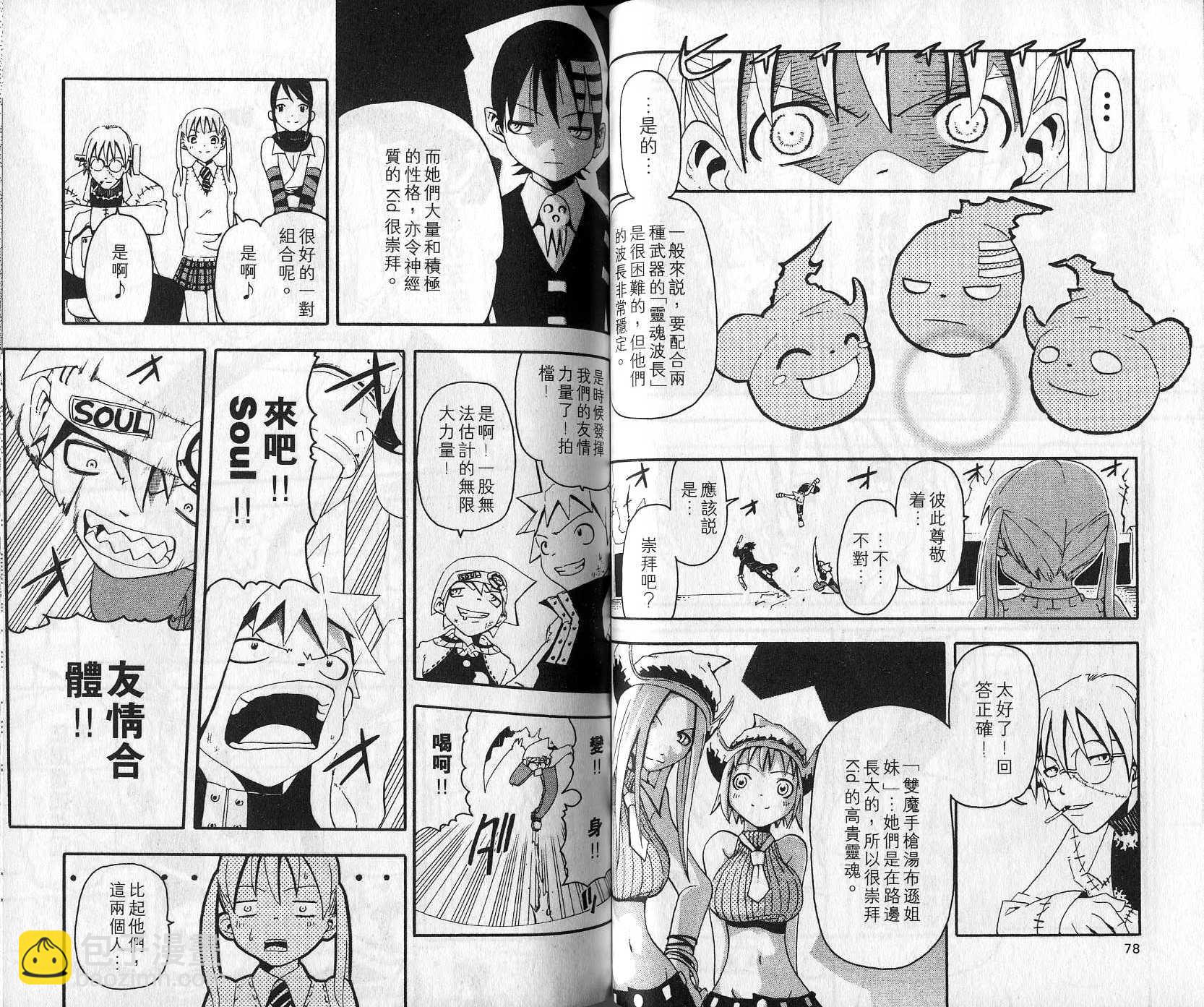 《噬魂师》第2卷 第42页