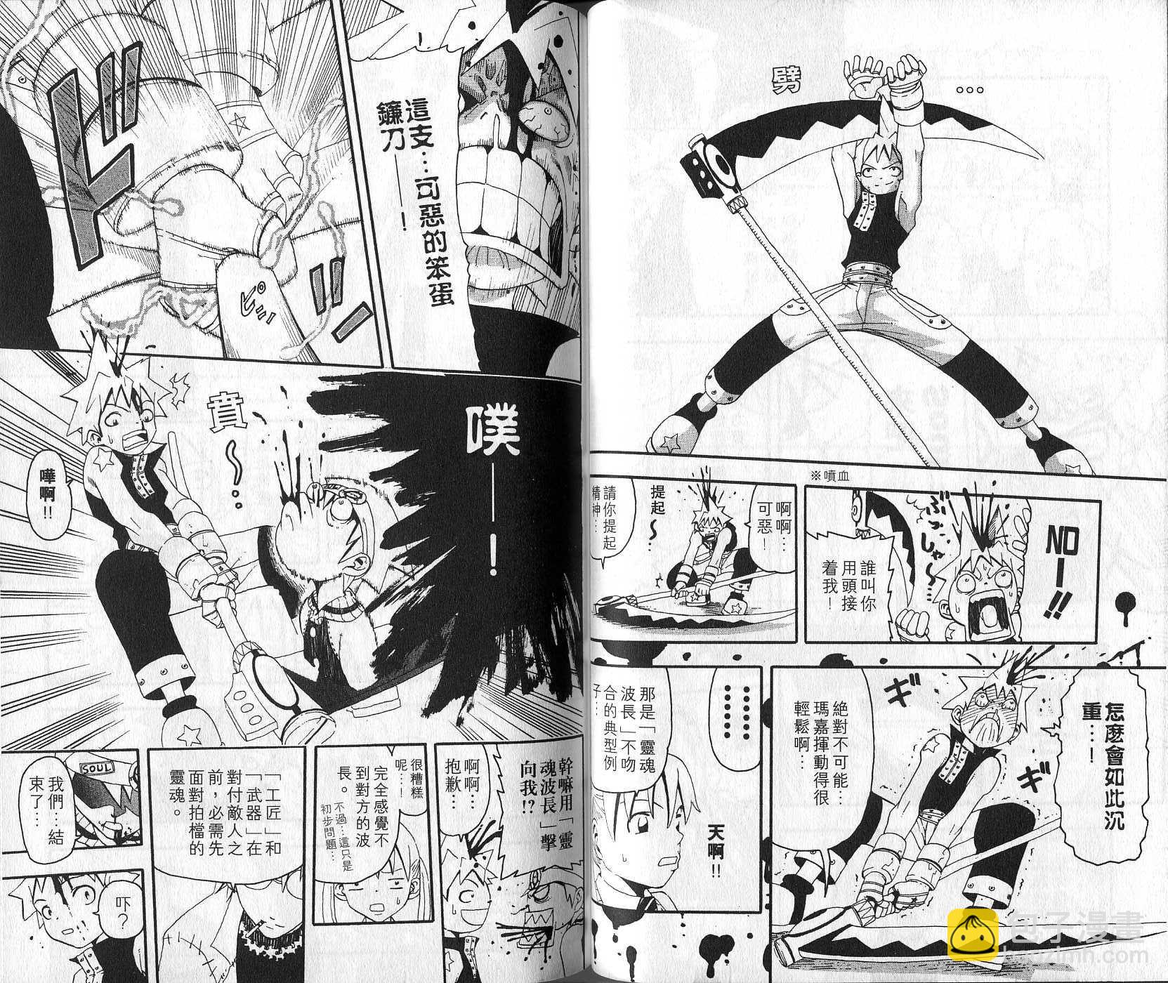 《噬魂师》第2卷 第43页