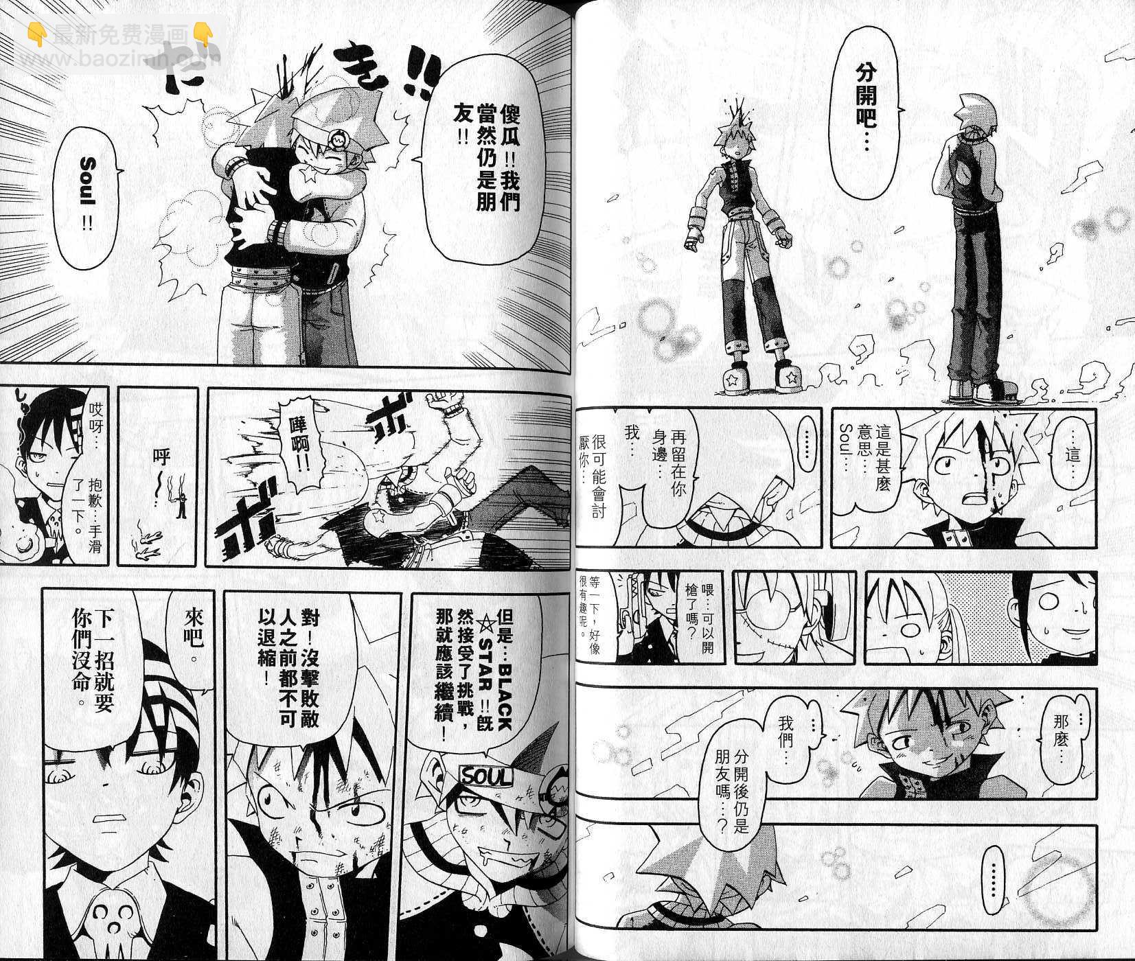 《噬魂师》第2卷 第44页