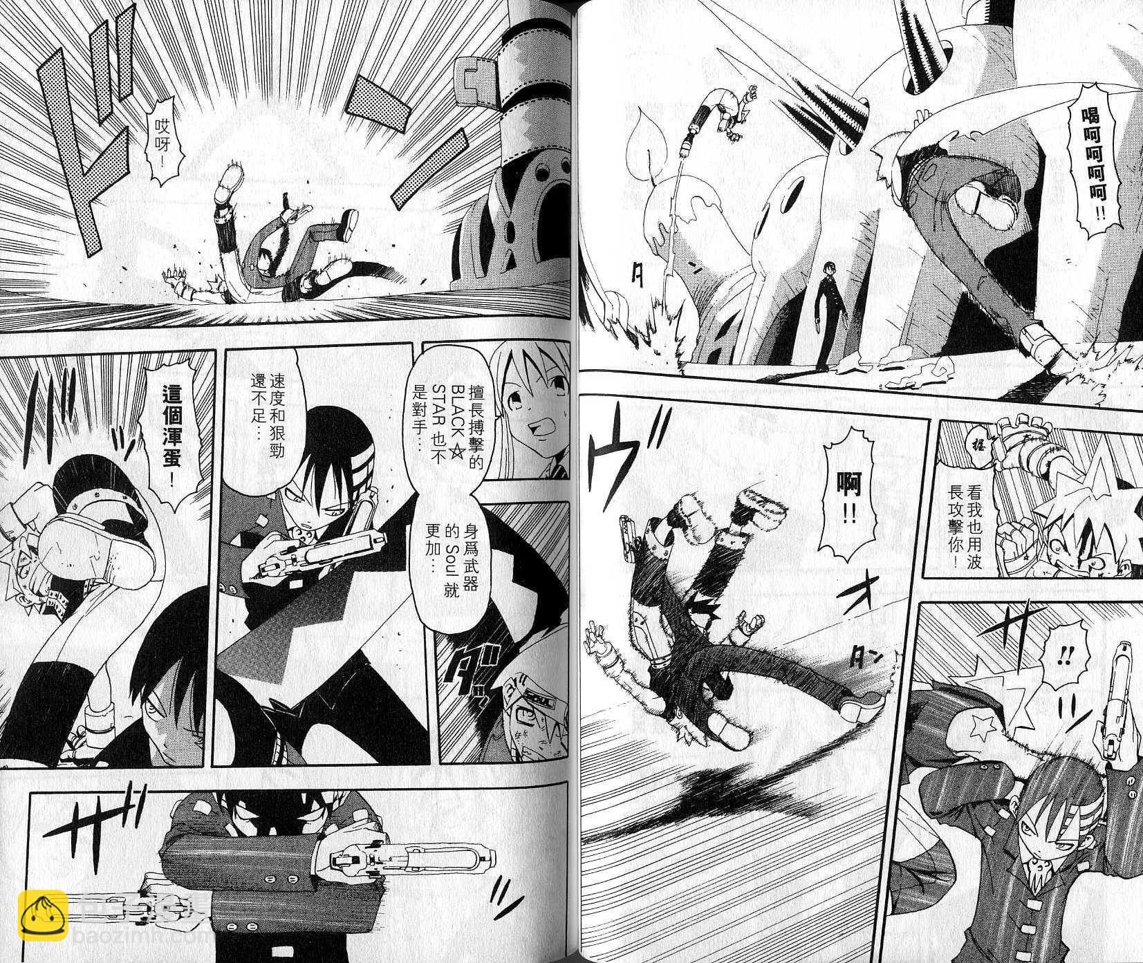 《噬魂师》第2卷 第45页